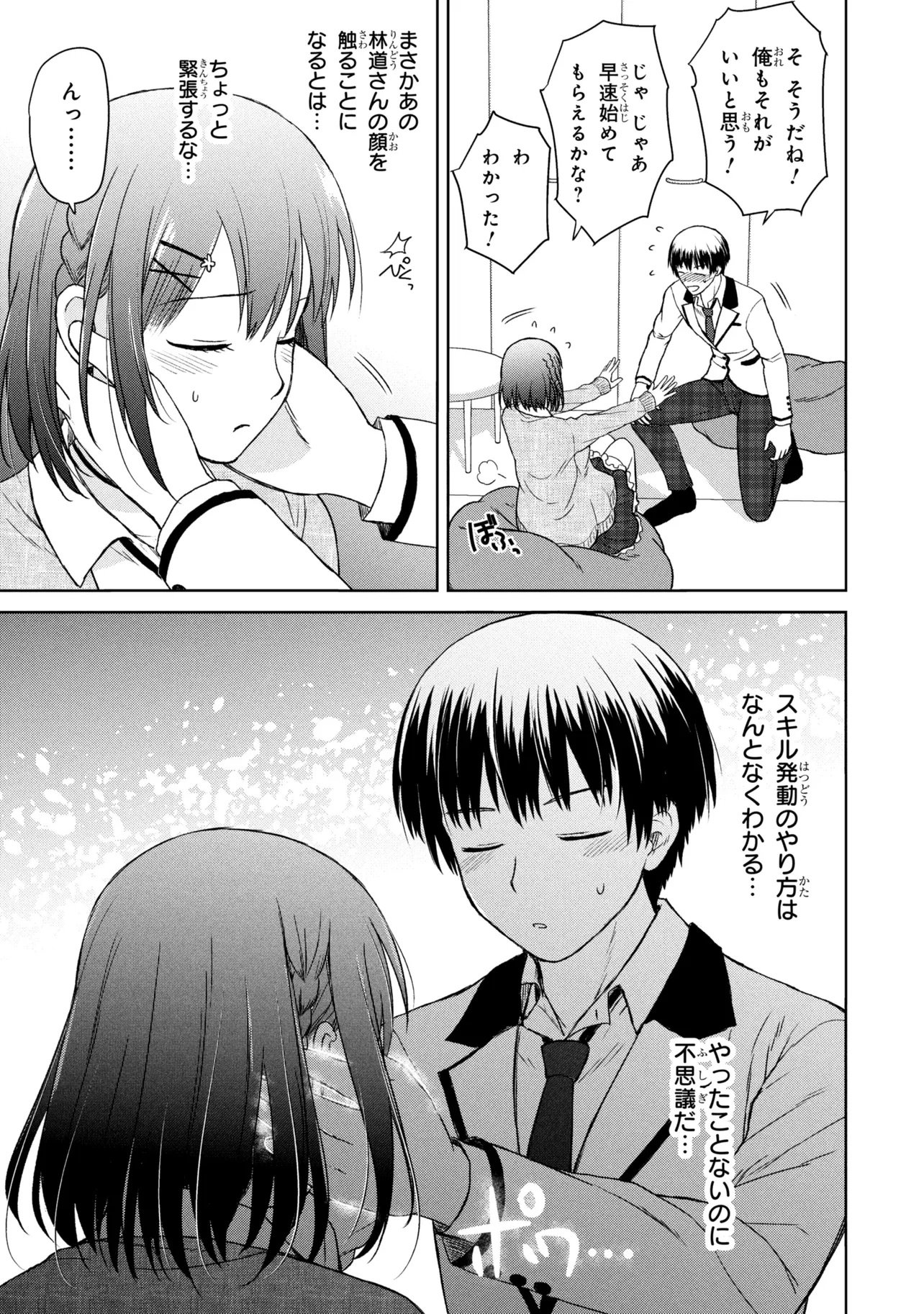 Biyou Skill de Class no Onnanoko o Kawaikushitai - Chapter 1 - Page 19