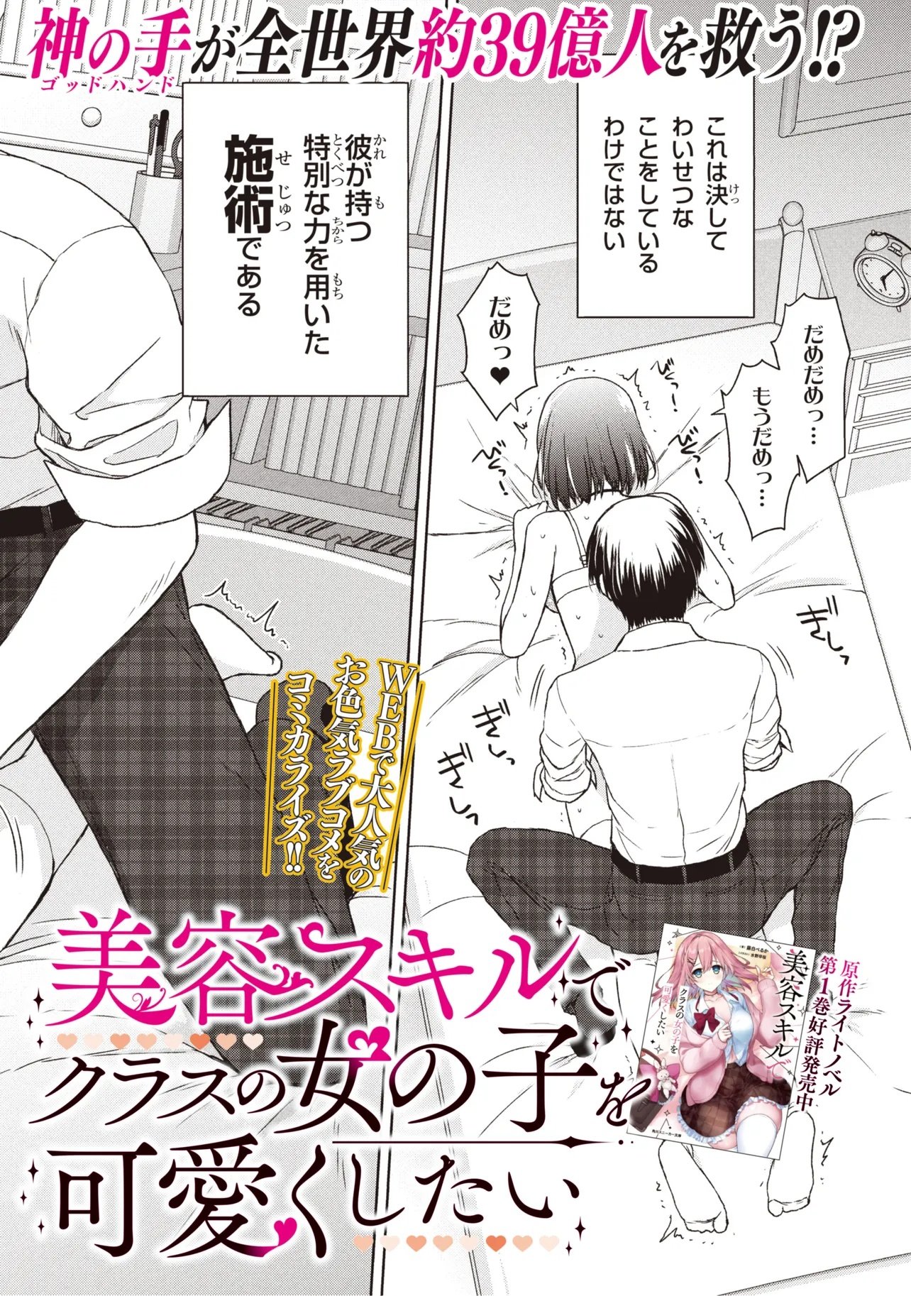 Biyou Skill de Class no Onnanoko o Kawaikushitai - Chapter 1 - Page 2
