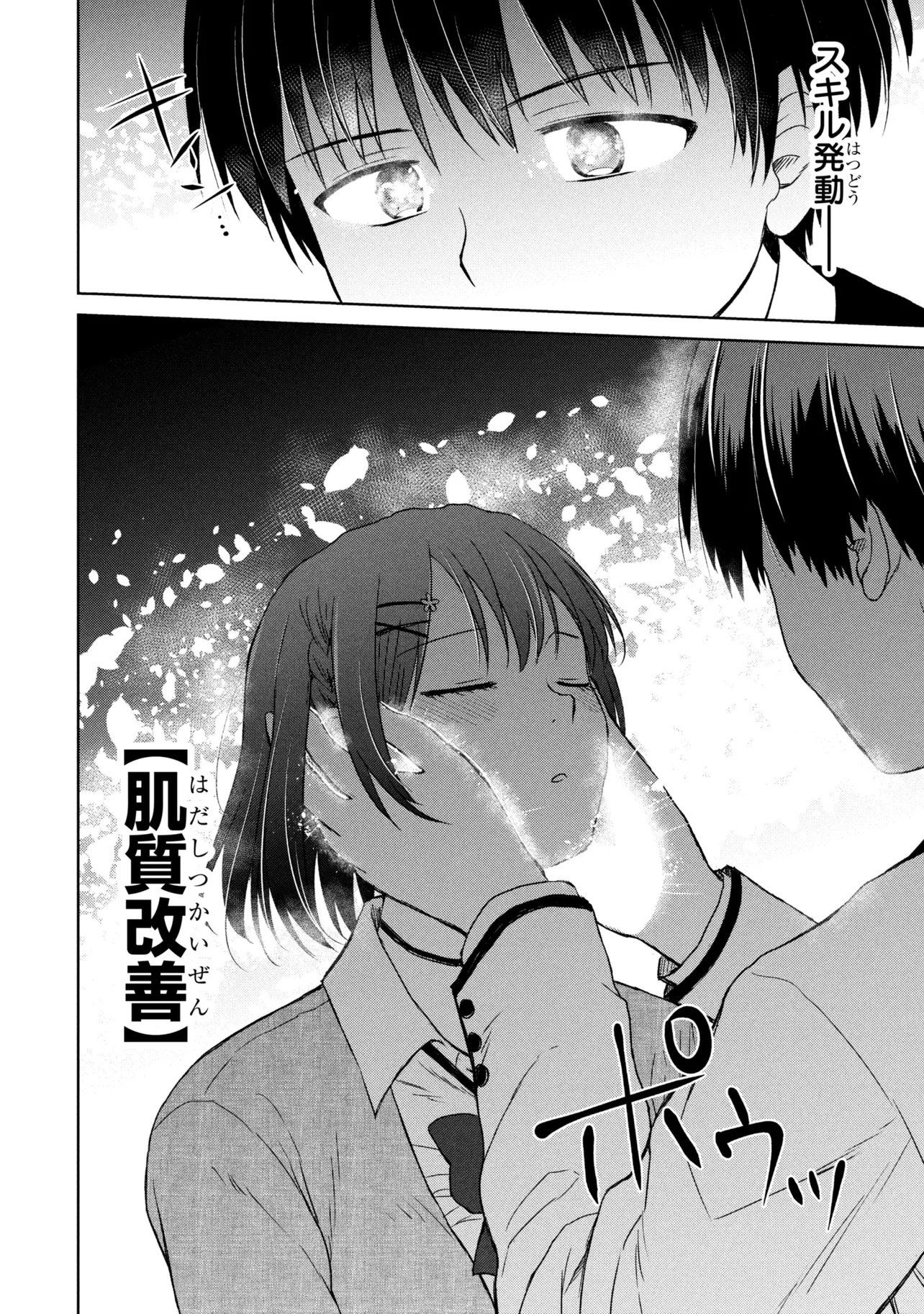 Biyou Skill de Class no Onnanoko o Kawaikushitai - Chapter 1 - Page 20