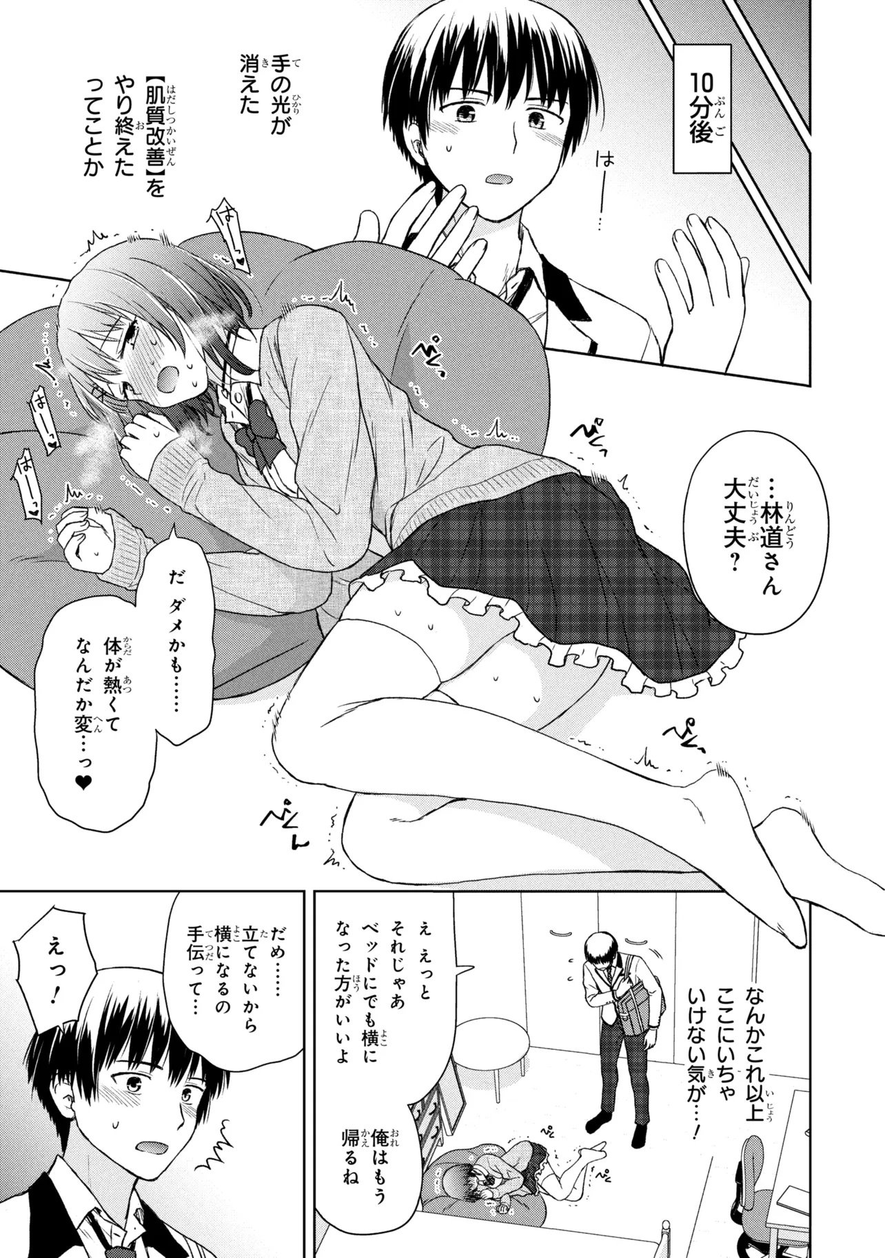 Biyou Skill de Class no Onnanoko o Kawaikushitai - Chapter 1 - Page 23