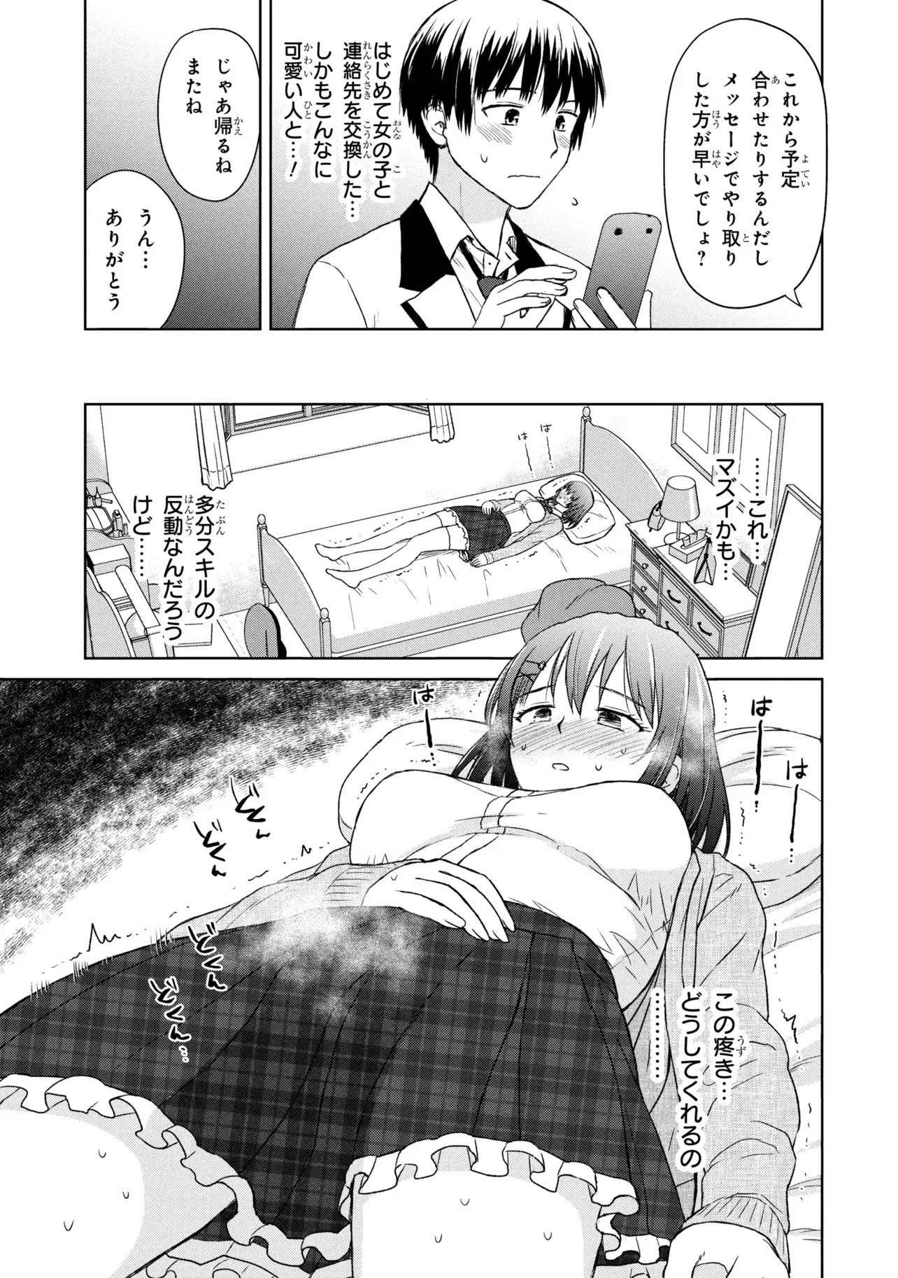 Biyou Skill de Class no Onnanoko o Kawaikushitai - Chapter 1 - Page 25