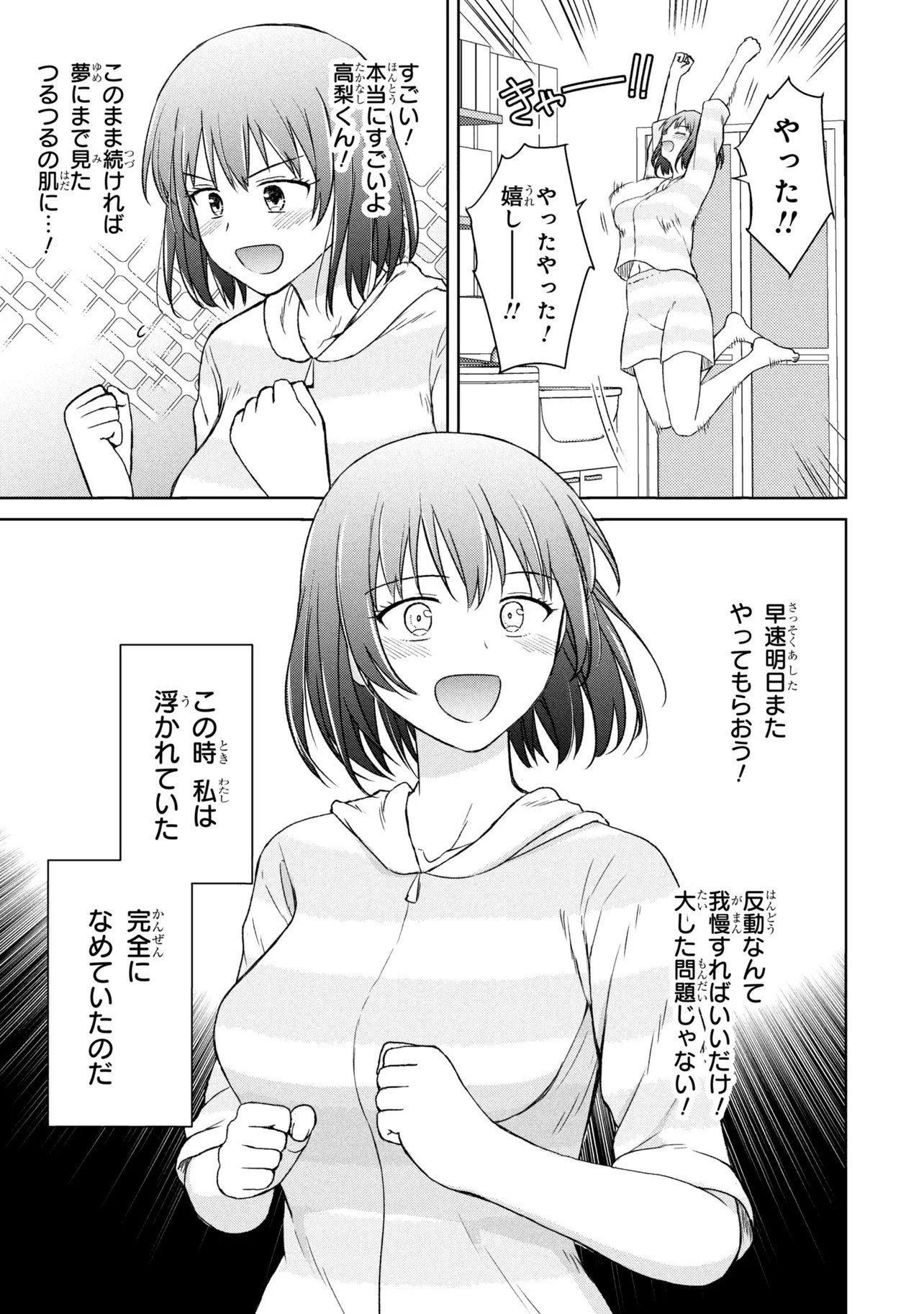 Biyou Skill de Class no Onnanoko o Kawaikushitai - Chapter 1 - Page 29