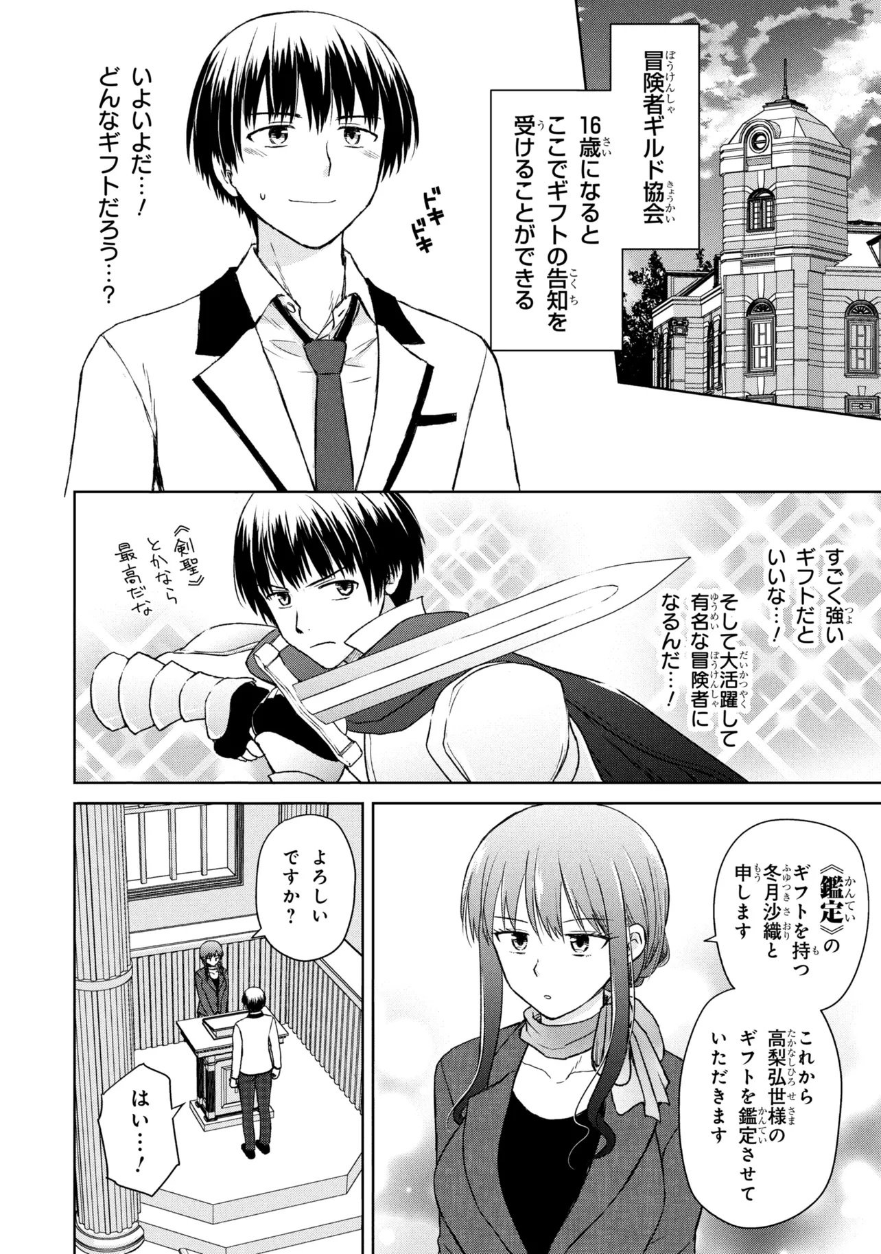 Biyou Skill de Class no Onnanoko o Kawaikushitai - Chapter 1 - Page 4