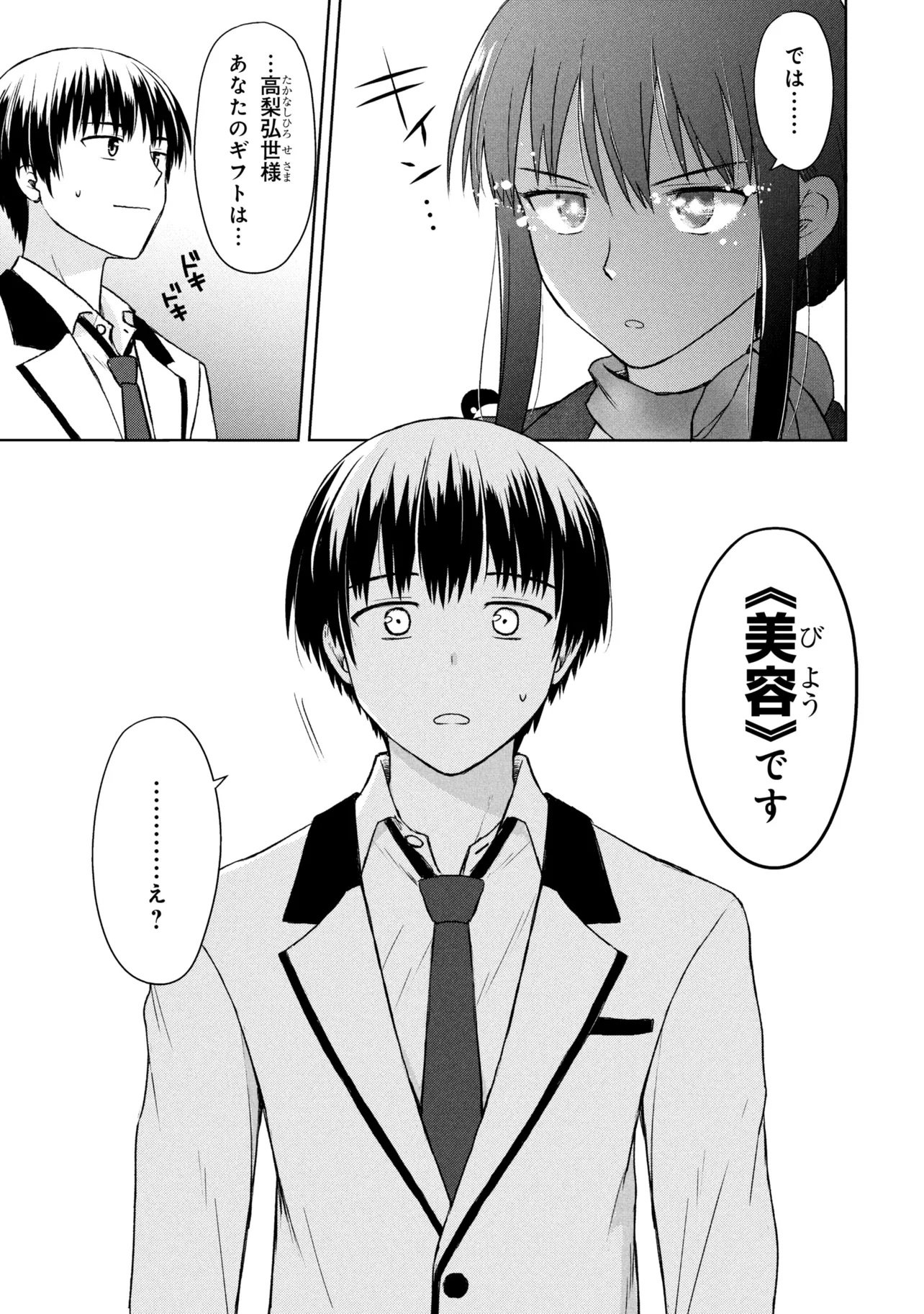 Biyou Skill de Class no Onnanoko o Kawaikushitai - Chapter 1 - Page 5