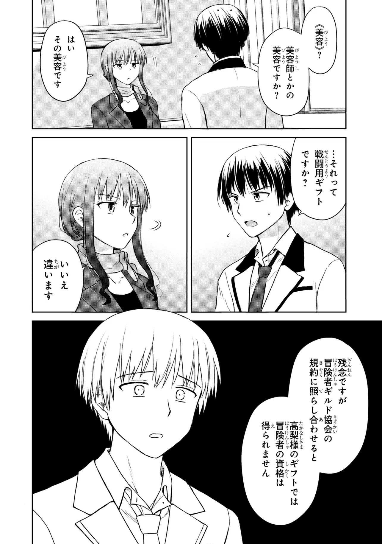 Biyou Skill de Class no Onnanoko o Kawaikushitai - Chapter 1 - Page 6