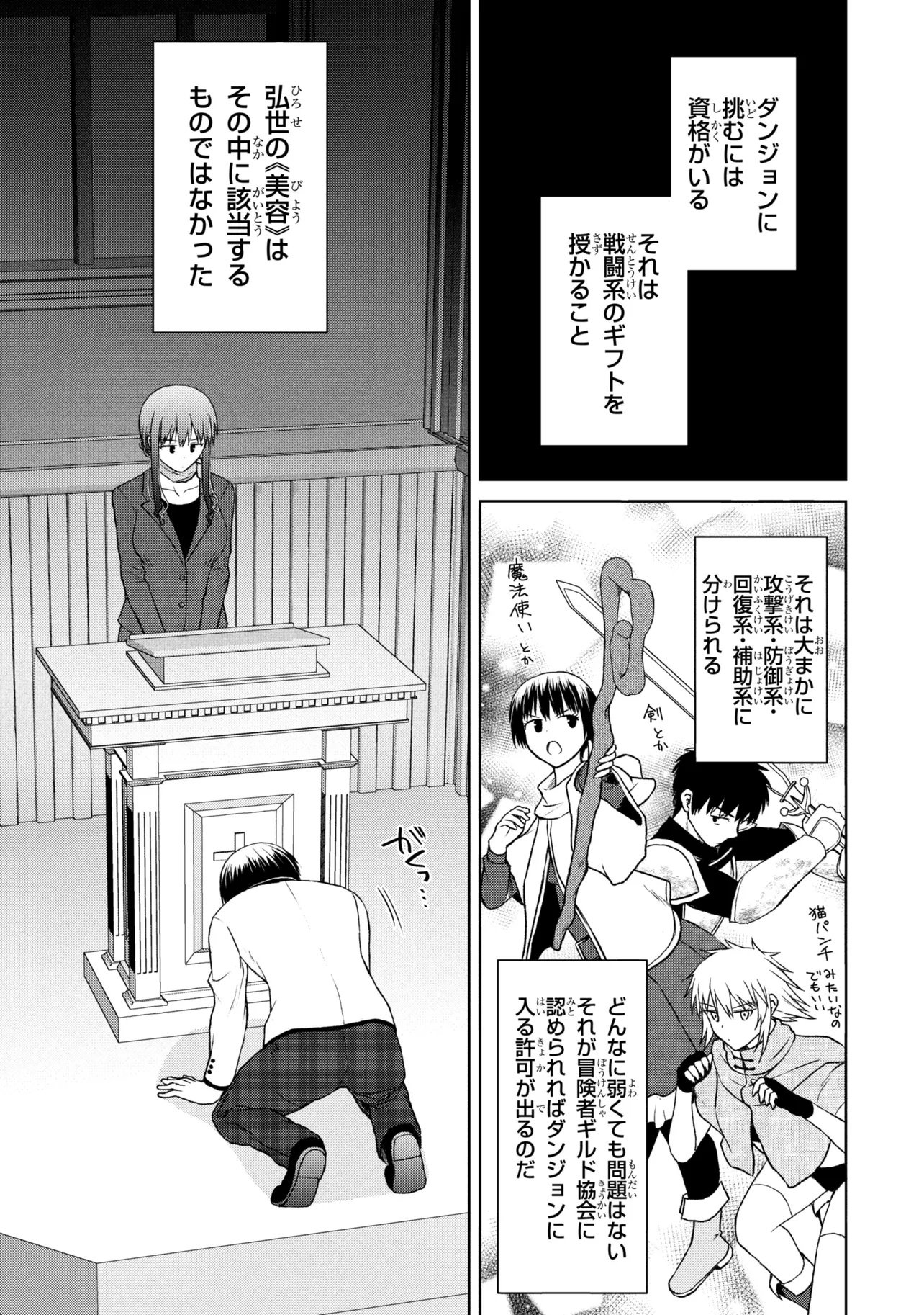 Biyou Skill de Class no Onnanoko o Kawaikushitai - Chapter 1 - Page 7