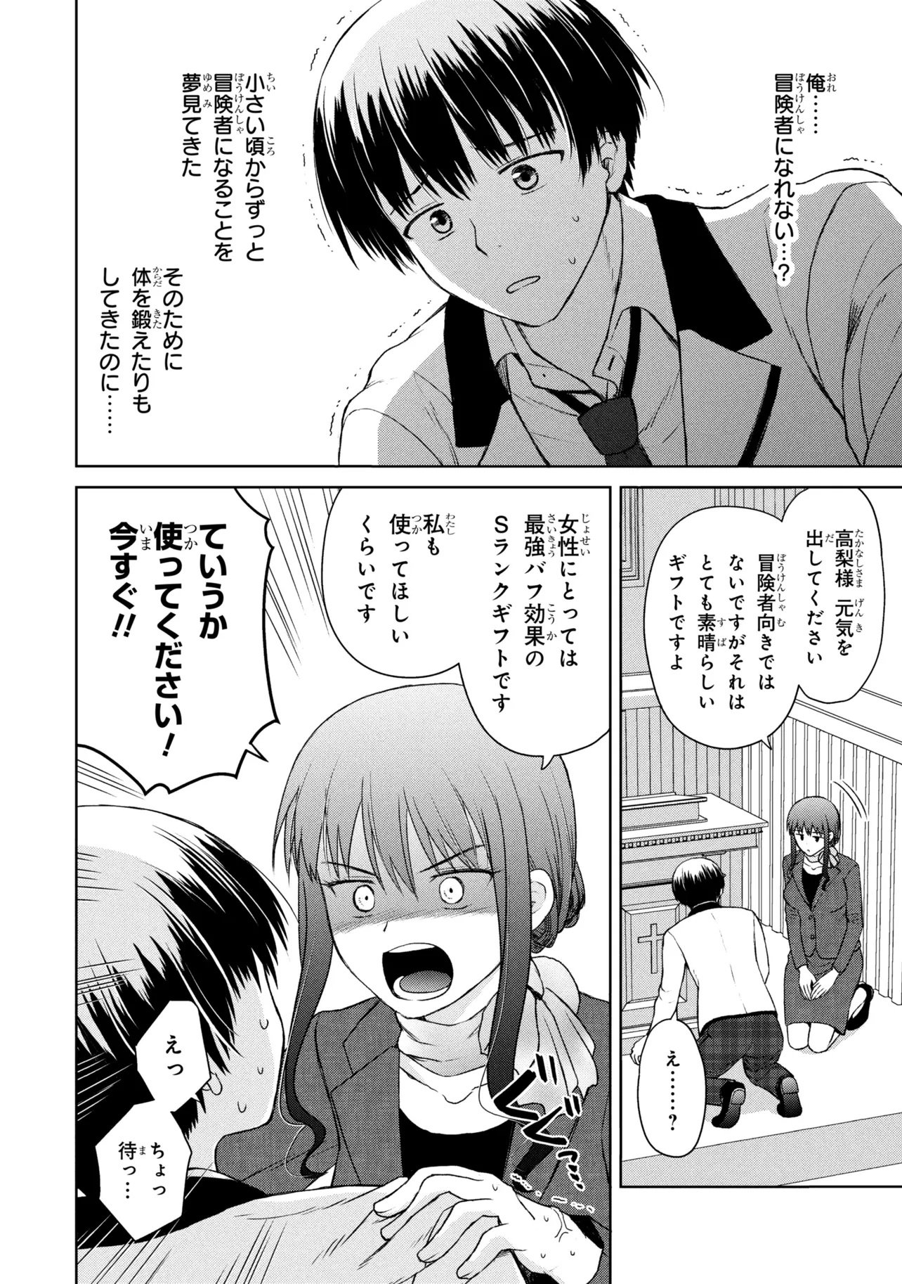 Biyou Skill de Class no Onnanoko o Kawaikushitai - Chapter 1 - Page 8