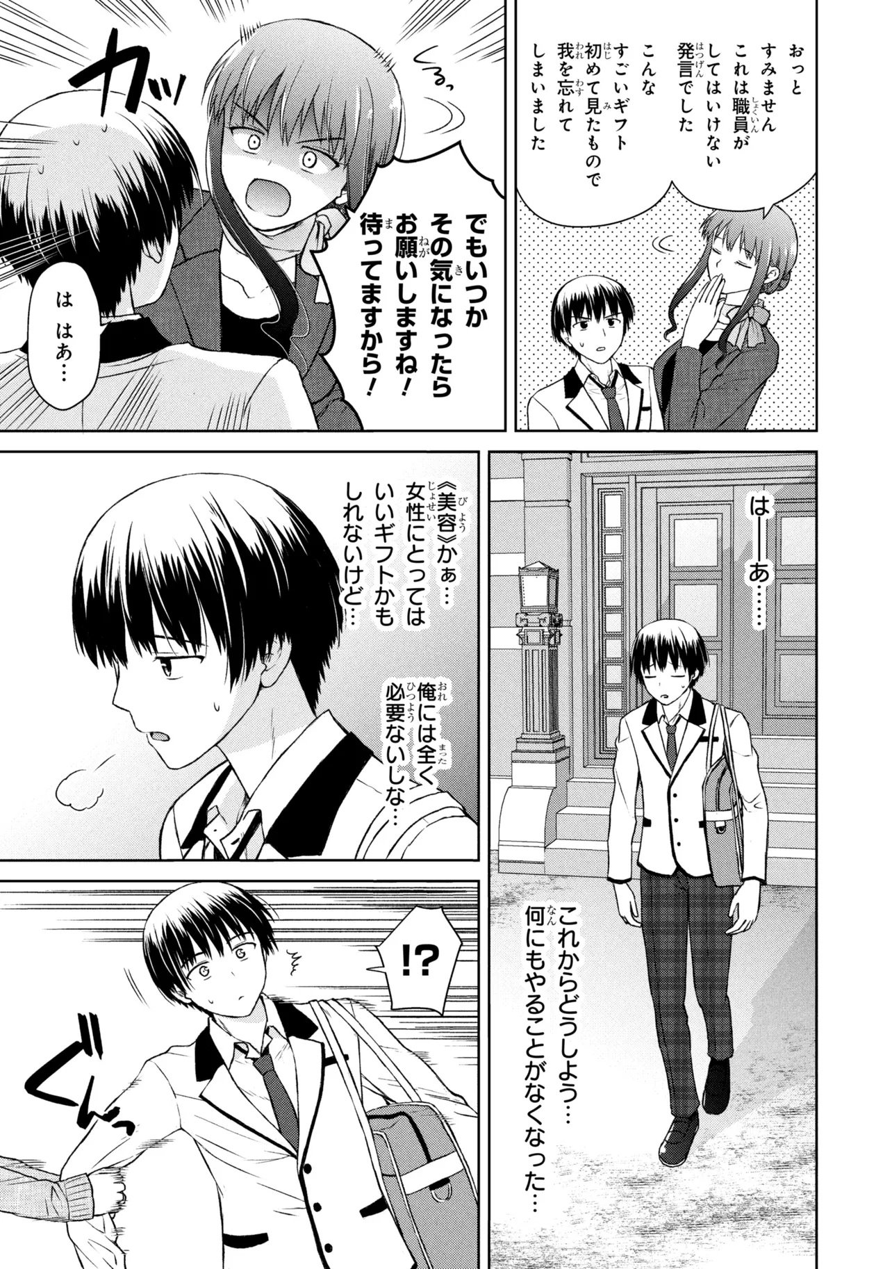 Biyou Skill de Class no Onnanoko o Kawaikushitai - Chapter 1 - Page 9