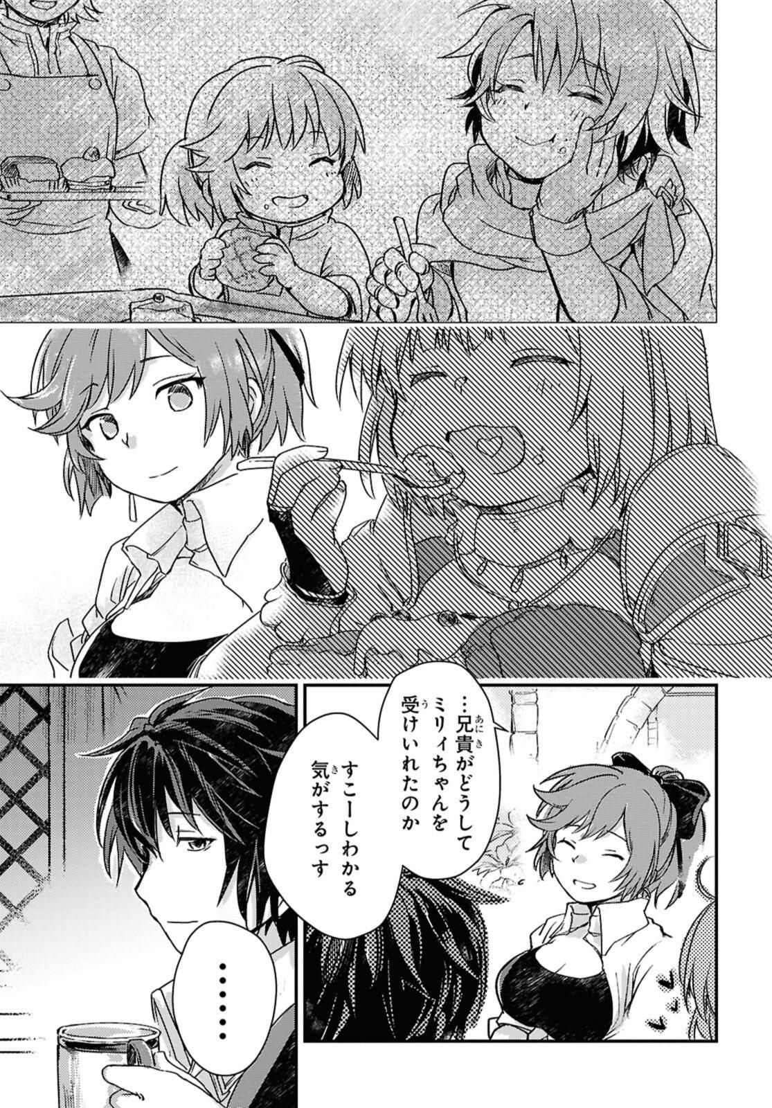 Boukensha Party wo Tsuihou Sareta Kaifukushi Shoujo wo Hirotte Ikusei Shitara Masaka no Saikyou Shokugyou ni Tenshoku!? Omake ni Kanojo no Yousu ga Nani Yara Okashikute... - Chapter 20.2 - Page 1