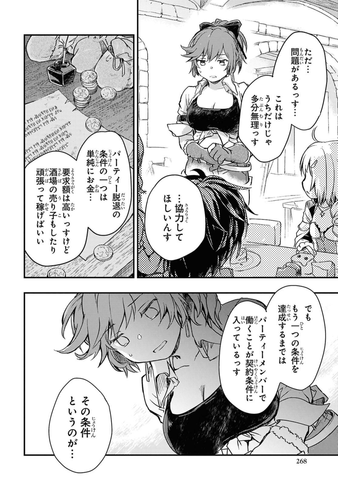 Boukensha Party wo Tsuihou Sareta Kaifukushi Shoujo wo Hirotte Ikusei Shitara Masaka no Saikyou Shokugyou ni Tenshoku!? Omake ni Kanojo no Yousu ga Nani Yara Okashikute... - Chapter 20.2 - Page 10