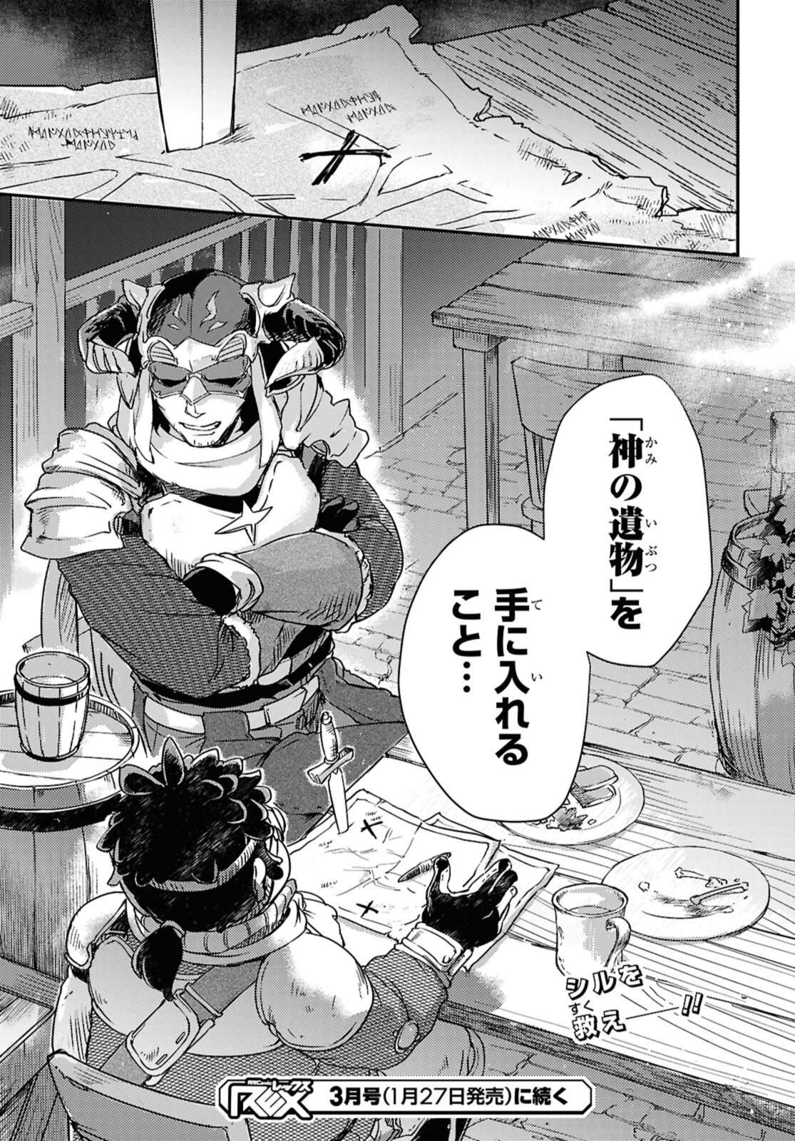 Boukensha Party wo Tsuihou Sareta Kaifukushi Shoujo wo Hirotte Ikusei Shitara Masaka no Saikyou Shokugyou ni Tenshoku!? Omake ni Kanojo no Yousu ga Nani Yara Okashikute... - Chapter 20.2 - Page 11