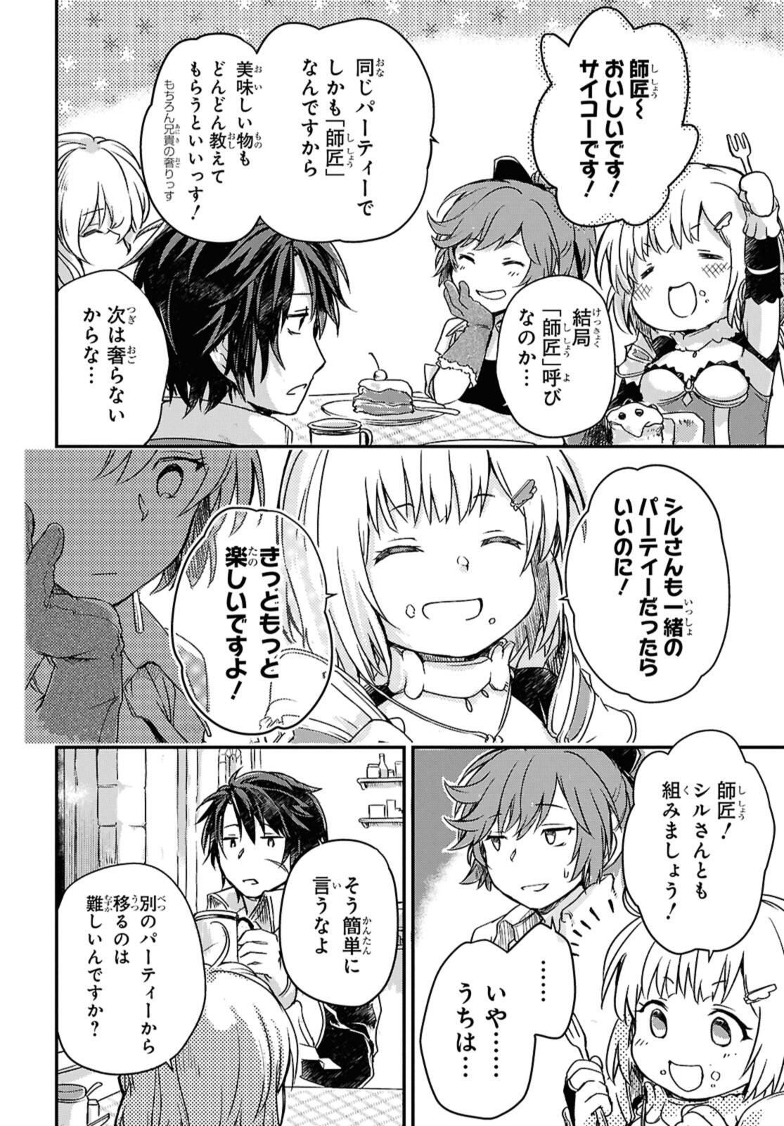 Boukensha Party wo Tsuihou Sareta Kaifukushi Shoujo wo Hirotte Ikusei Shitara Masaka no Saikyou Shokugyou ni Tenshoku!? Omake ni Kanojo no Yousu ga Nani Yara Okashikute... - Chapter 20.2 - Page 2