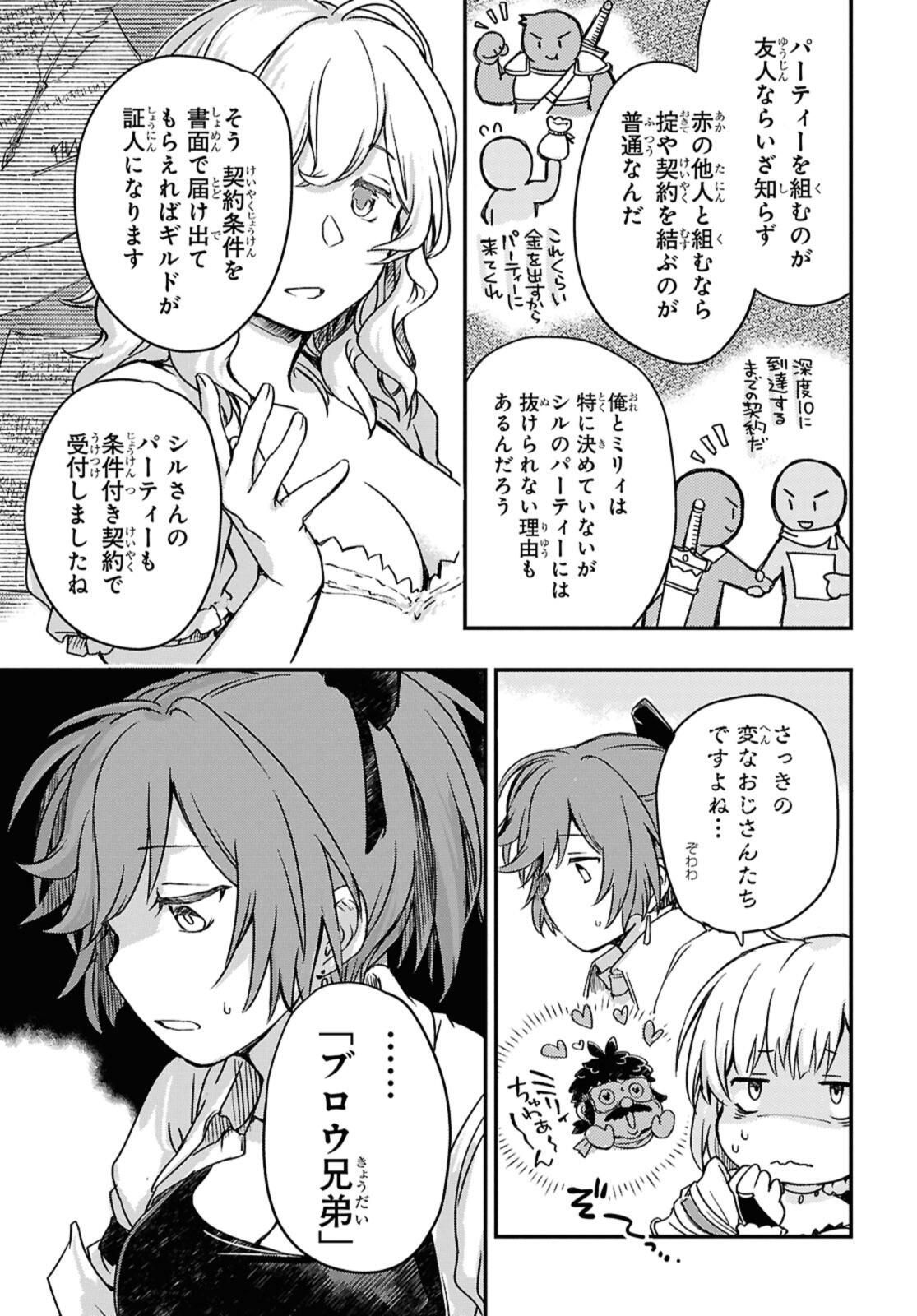 Boukensha Party wo Tsuihou Sareta Kaifukushi Shoujo wo Hirotte Ikusei Shitara Masaka no Saikyou Shokugyou ni Tenshoku!? Omake ni Kanojo no Yousu ga Nani Yara Okashikute... - Chapter 20.2 - Page 3