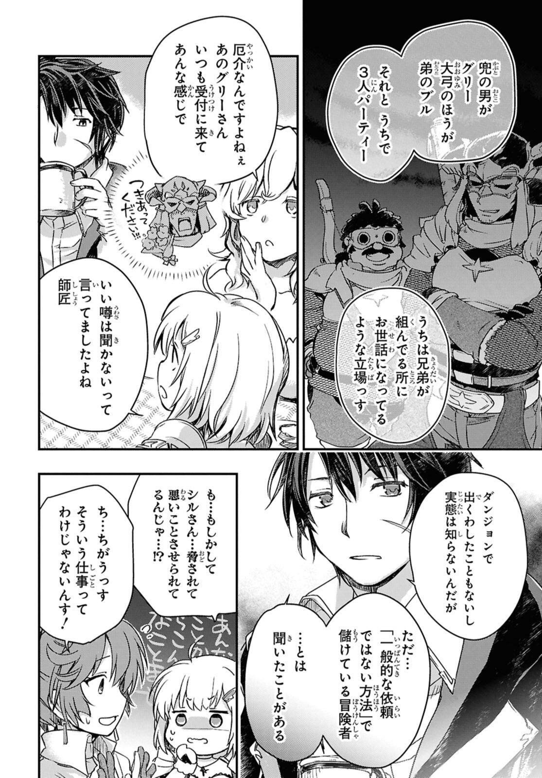 Boukensha Party wo Tsuihou Sareta Kaifukushi Shoujo wo Hirotte Ikusei Shitara Masaka no Saikyou Shokugyou ni Tenshoku!? Omake ni Kanojo no Yousu ga Nani Yara Okashikute... - Chapter 20.2 - Page 4