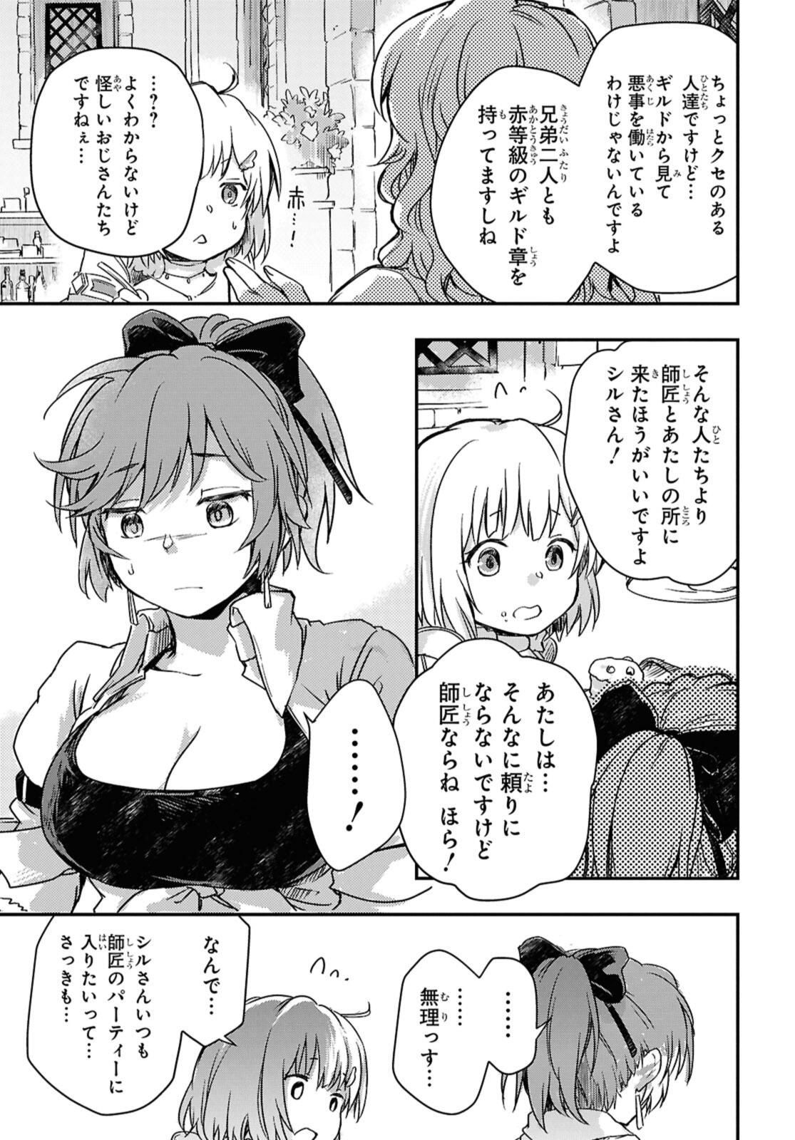Boukensha Party wo Tsuihou Sareta Kaifukushi Shoujo wo Hirotte Ikusei Shitara Masaka no Saikyou Shokugyou ni Tenshoku!? Omake ni Kanojo no Yousu ga Nani Yara Okashikute... - Chapter 20.2 - Page 5