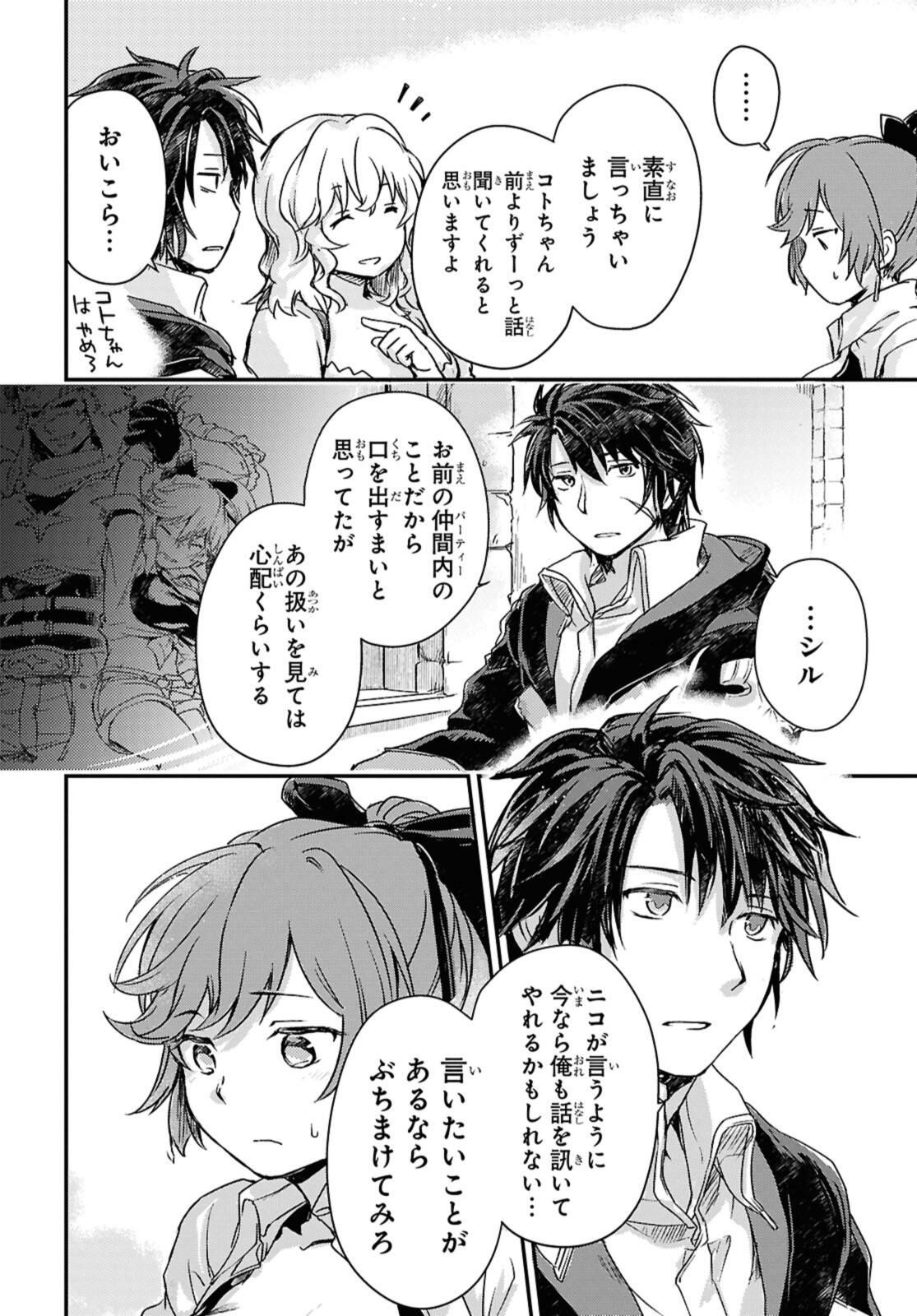 Boukensha Party wo Tsuihou Sareta Kaifukushi Shoujo wo Hirotte Ikusei Shitara Masaka no Saikyou Shokugyou ni Tenshoku!? Omake ni Kanojo no Yousu ga Nani Yara Okashikute... - Chapter 20.2 - Page 6