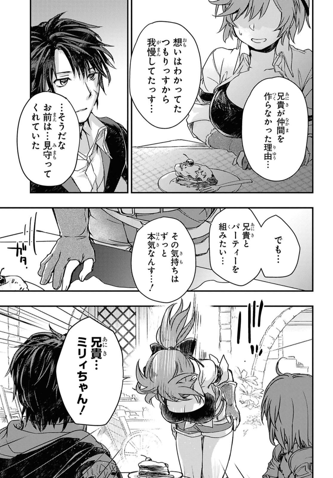 Boukensha Party wo Tsuihou Sareta Kaifukushi Shoujo wo Hirotte Ikusei Shitara Masaka no Saikyou Shokugyou ni Tenshoku!? Omake ni Kanojo no Yousu ga Nani Yara Okashikute... - Chapter 20.2 - Page 7