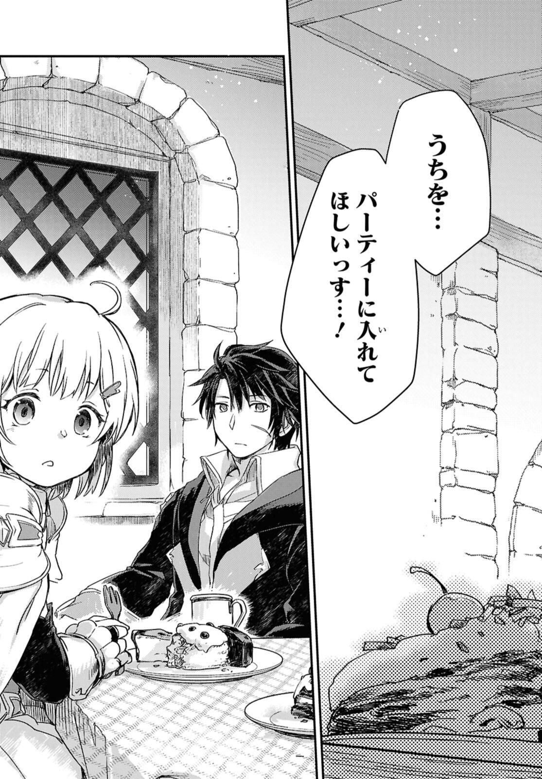 Boukensha Party wo Tsuihou Sareta Kaifukushi Shoujo wo Hirotte Ikusei Shitara Masaka no Saikyou Shokugyou ni Tenshoku!? Omake ni Kanojo no Yousu ga Nani Yara Okashikute... - Chapter 20.2 - Page 9