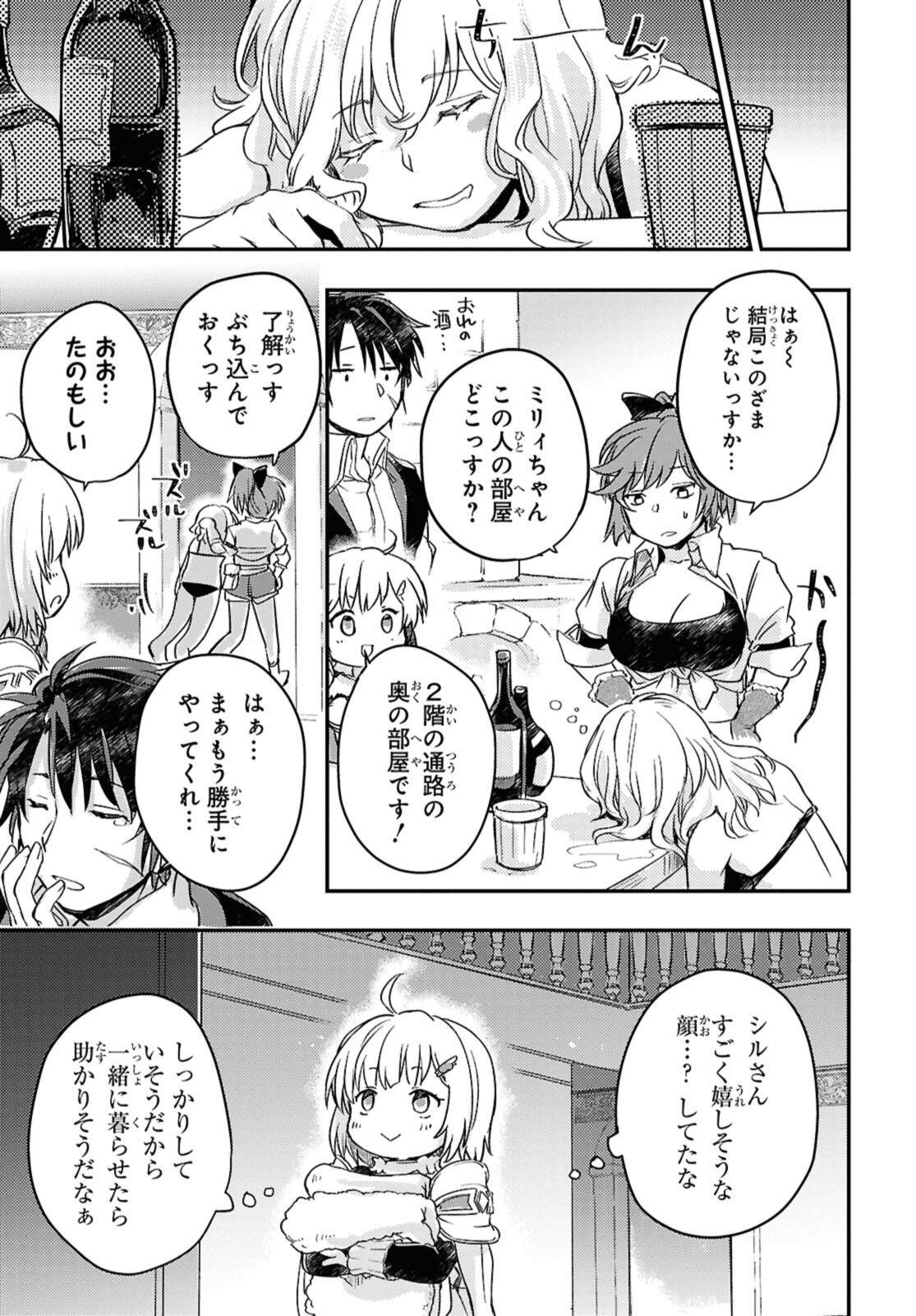 Boukensha Party wo Tsuihou Sareta Kaifukushi Shoujo wo Hirotte Ikusei Shitara Masaka no Saikyou Shokugyou ni Tenshoku!? Omake ni Kanojo no Yousu ga Nani Yara Okashikute... - Chapter 21 - Page 11