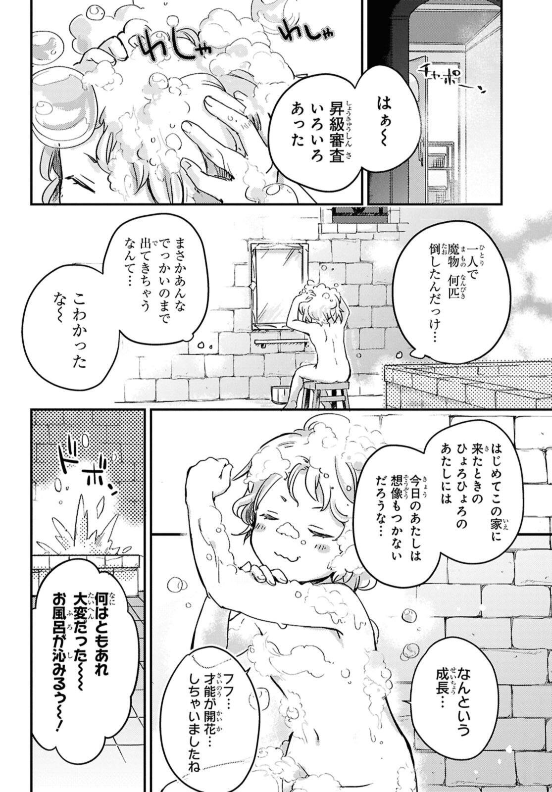 Boukensha Party wo Tsuihou Sareta Kaifukushi Shoujo wo Hirotte Ikusei Shitara Masaka no Saikyou Shokugyou ni Tenshoku!? Omake ni Kanojo no Yousu ga Nani Yara Okashikute... - Chapter 21 - Page 12