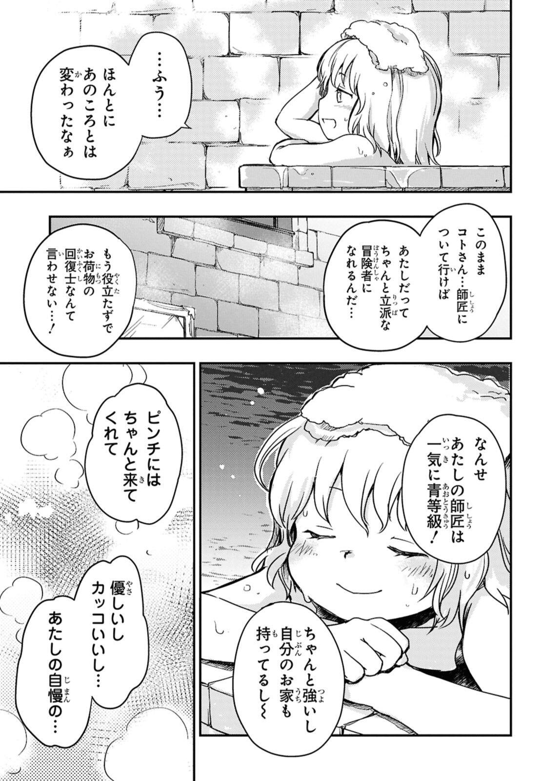 Boukensha Party wo Tsuihou Sareta Kaifukushi Shoujo wo Hirotte Ikusei Shitara Masaka no Saikyou Shokugyou ni Tenshoku!? Omake ni Kanojo no Yousu ga Nani Yara Okashikute... - Chapter 21 - Page 13
