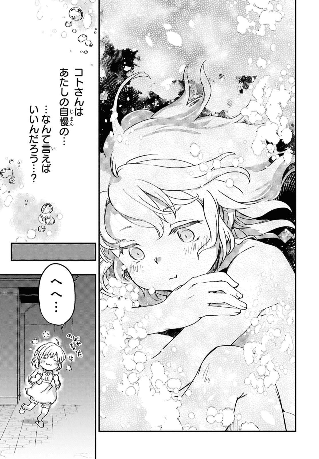 Boukensha Party wo Tsuihou Sareta Kaifukushi Shoujo wo Hirotte Ikusei Shitara Masaka no Saikyou Shokugyou ni Tenshoku!? Omake ni Kanojo no Yousu ga Nani Yara Okashikute... - Chapter 21 - Page 15