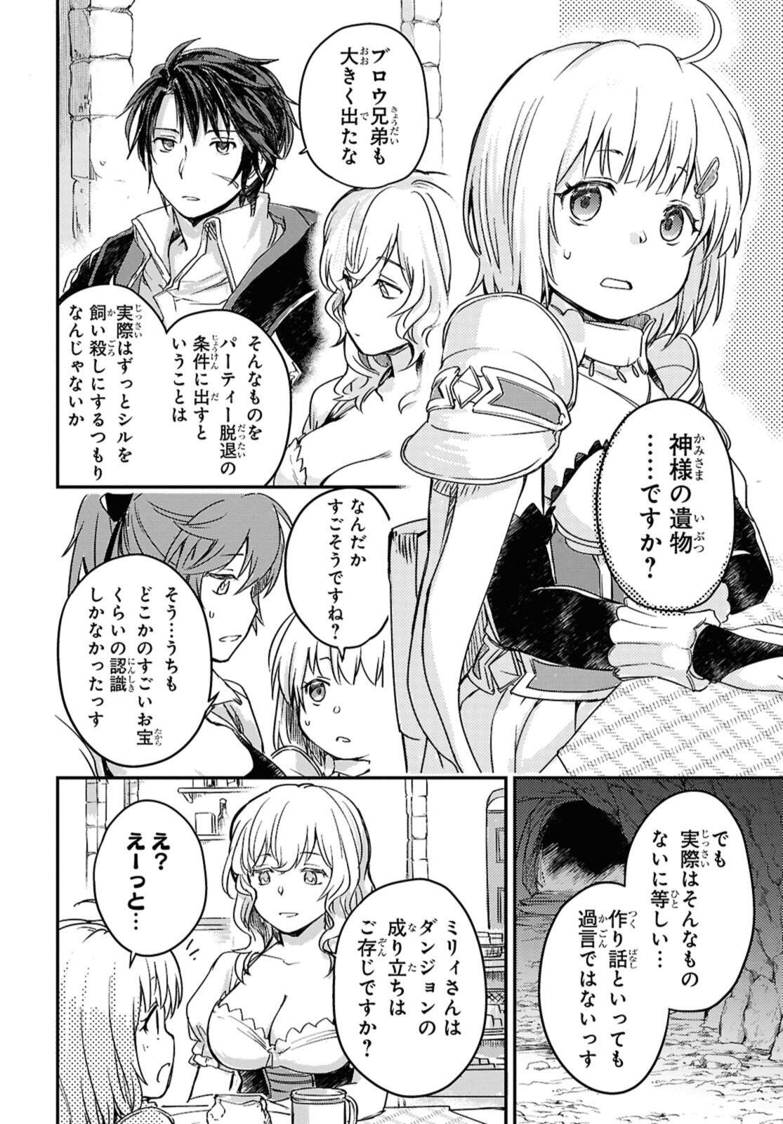 Boukensha Party wo Tsuihou Sareta Kaifukushi Shoujo wo Hirotte Ikusei Shitara Masaka no Saikyou Shokugyou ni Tenshoku!? Omake ni Kanojo no Yousu ga Nani Yara Okashikute... - Chapter 21 - Page 2