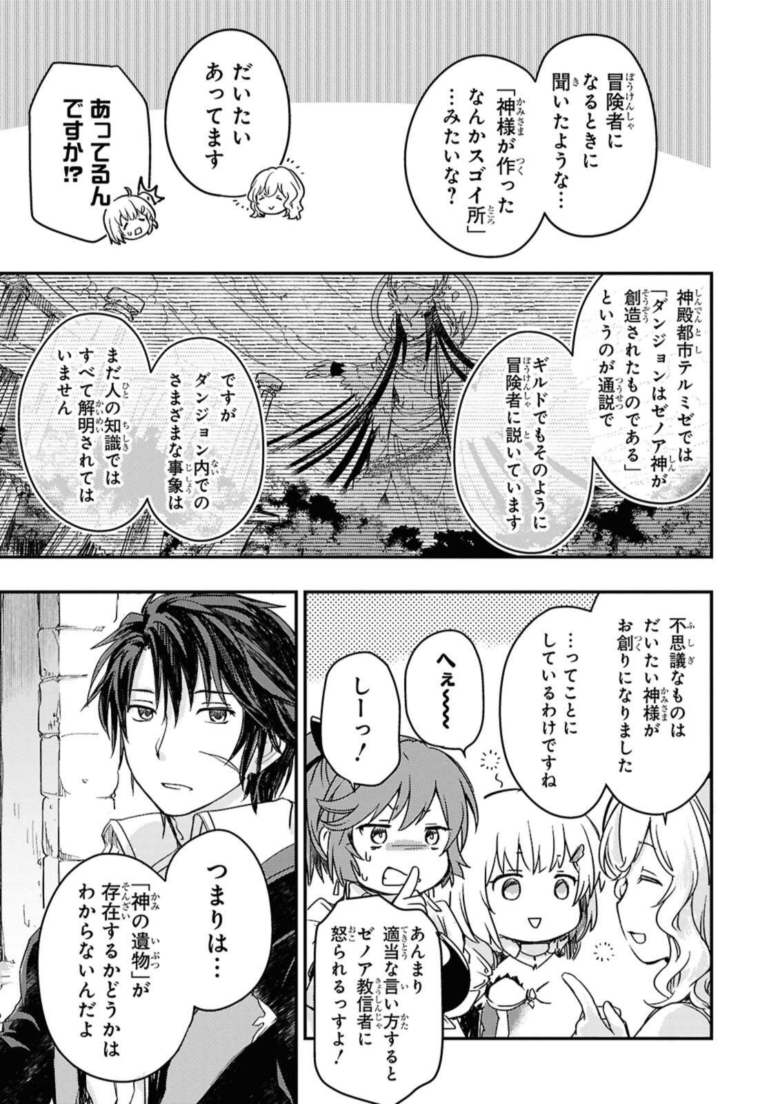 Boukensha Party wo Tsuihou Sareta Kaifukushi Shoujo wo Hirotte Ikusei Shitara Masaka no Saikyou Shokugyou ni Tenshoku!? Omake ni Kanojo no Yousu ga Nani Yara Okashikute... - Chapter 21 - Page 3