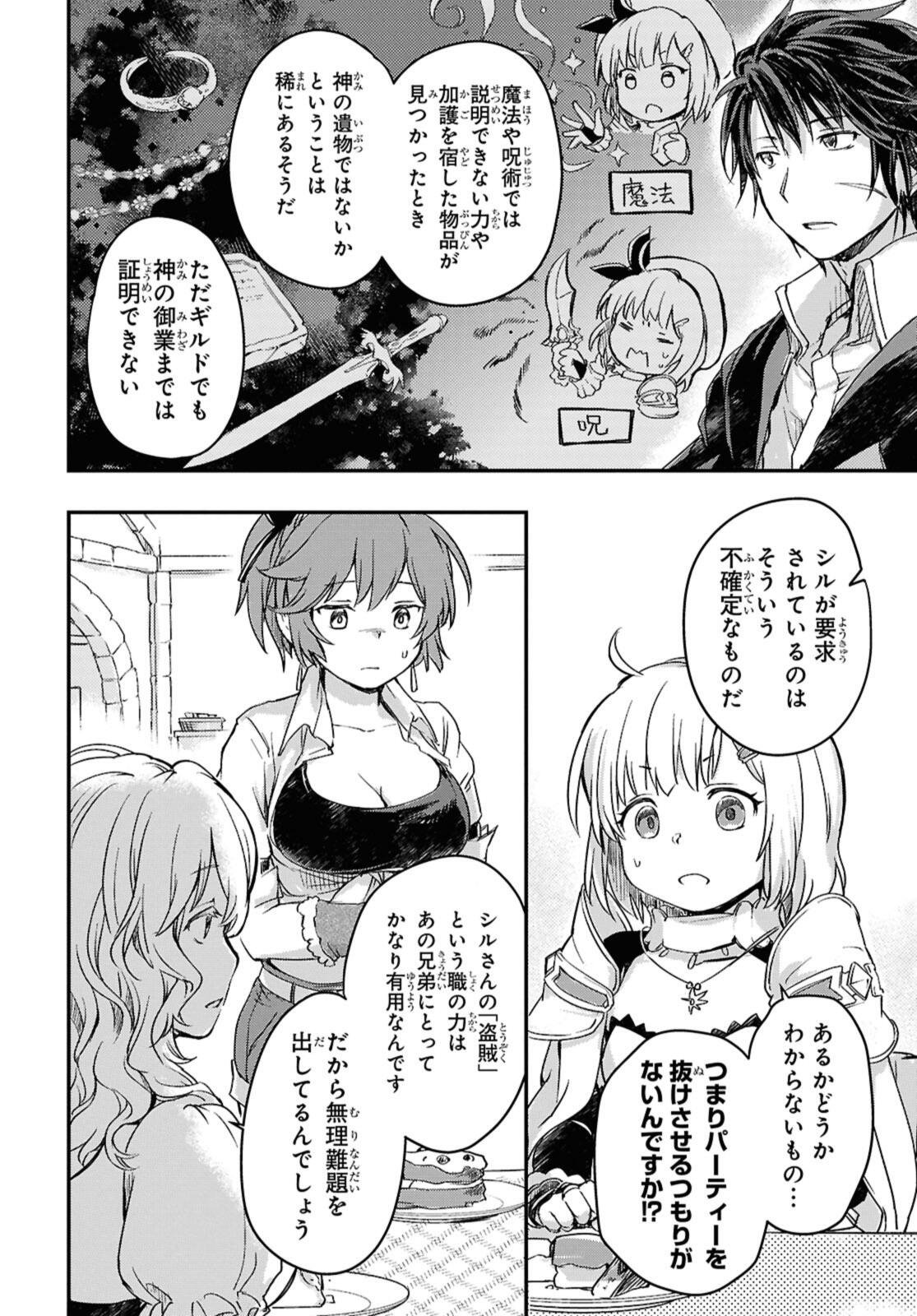 Boukensha Party wo Tsuihou Sareta Kaifukushi Shoujo wo Hirotte Ikusei Shitara Masaka no Saikyou Shokugyou ni Tenshoku!? Omake ni Kanojo no Yousu ga Nani Yara Okashikute... - Chapter 21 - Page 4