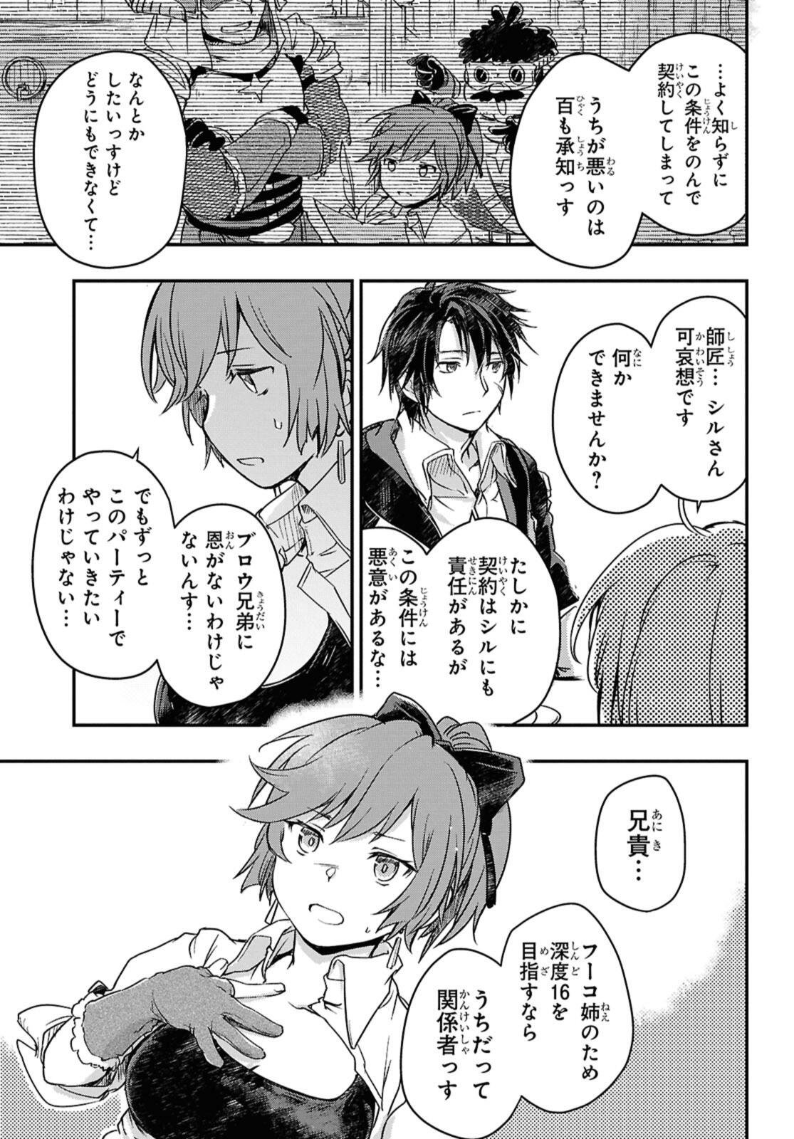 Boukensha Party wo Tsuihou Sareta Kaifukushi Shoujo wo Hirotte Ikusei Shitara Masaka no Saikyou Shokugyou ni Tenshoku!? Omake ni Kanojo no Yousu ga Nani Yara Okashikute... - Chapter 21 - Page 5