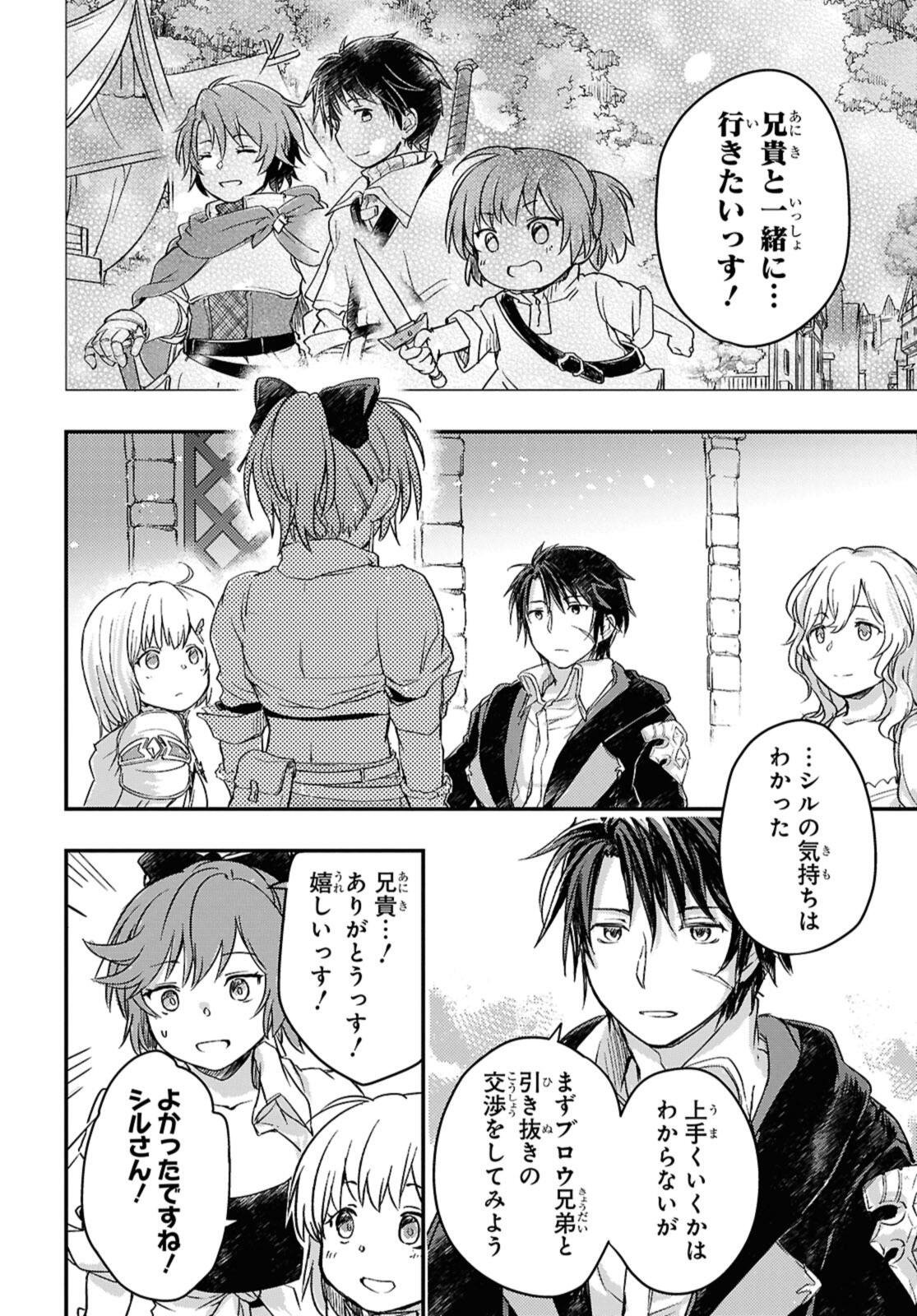 Boukensha Party wo Tsuihou Sareta Kaifukushi Shoujo wo Hirotte Ikusei Shitara Masaka no Saikyou Shokugyou ni Tenshoku!? Omake ni Kanojo no Yousu ga Nani Yara Okashikute... - Chapter 21 - Page 6