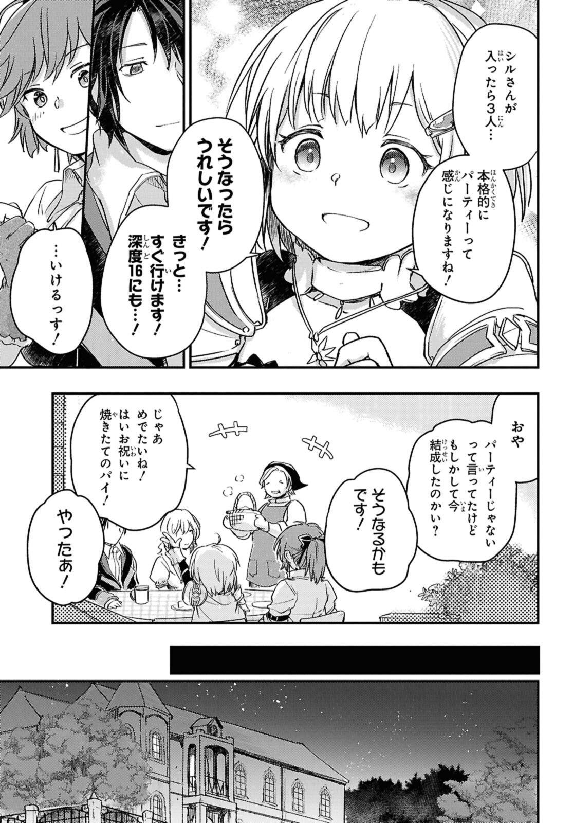 Boukensha Party wo Tsuihou Sareta Kaifukushi Shoujo wo Hirotte Ikusei Shitara Masaka no Saikyou Shokugyou ni Tenshoku!? Omake ni Kanojo no Yousu ga Nani Yara Okashikute... - Chapter 21 - Page 7