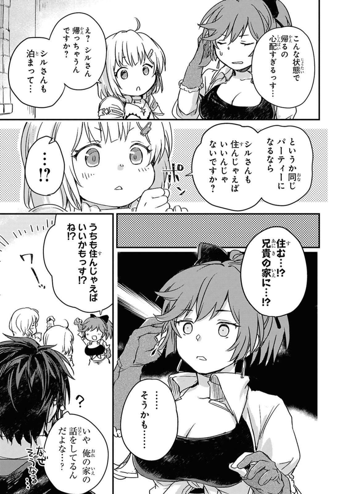 Boukensha Party wo Tsuihou Sareta Kaifukushi Shoujo wo Hirotte Ikusei Shitara Masaka no Saikyou Shokugyou ni Tenshoku!? Omake ni Kanojo no Yousu ga Nani Yara Okashikute... - Chapter 21 - Page 9