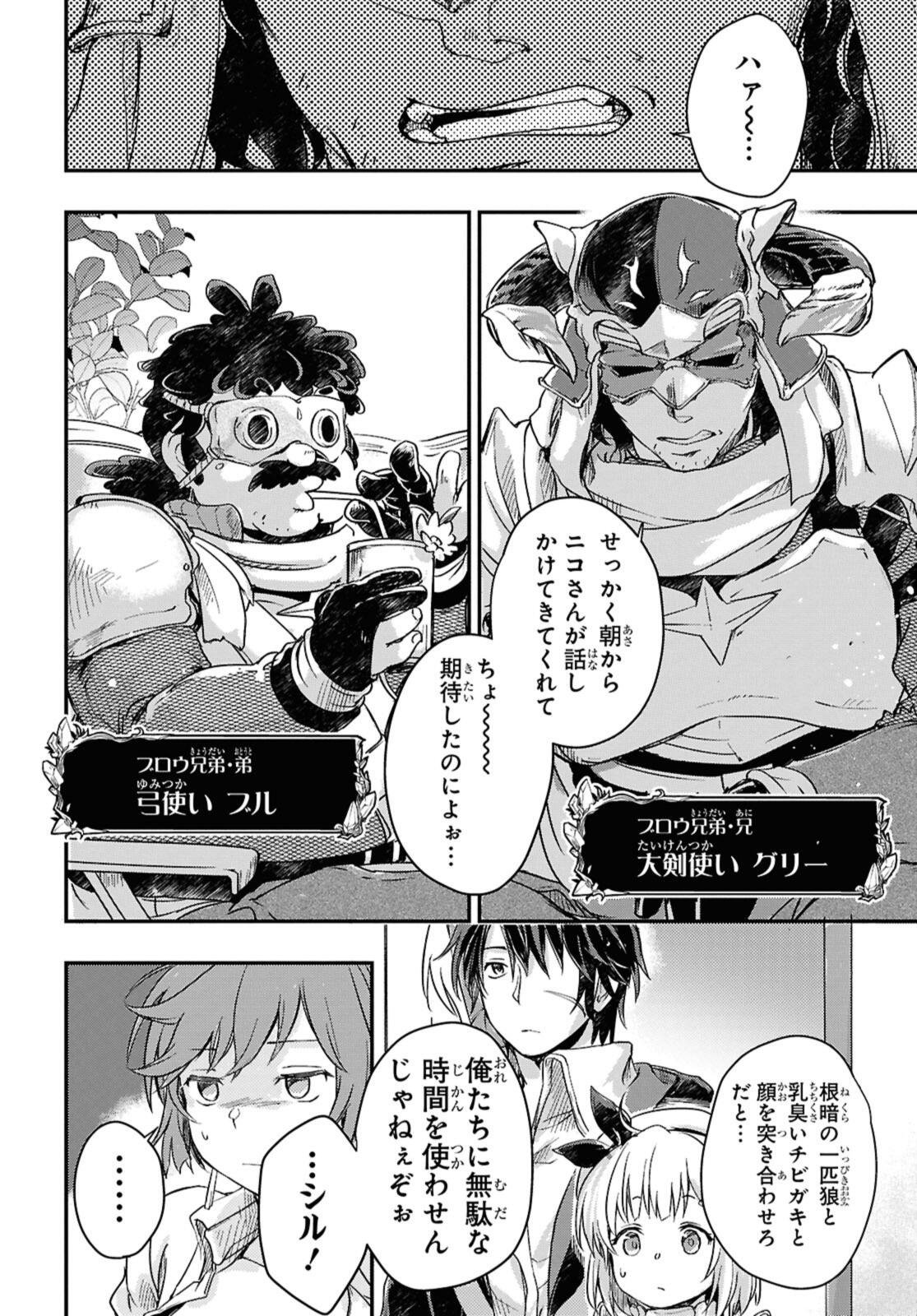 Boukensha Party wo Tsuihou Sareta Kaifukushi Shoujo wo Hirotte Ikusei Shitara Masaka no Saikyou Shokugyou ni Tenshoku!? Omake ni Kanojo no Yousu ga Nani Yara Okashikute... - Chapter 22.1 - Page 10