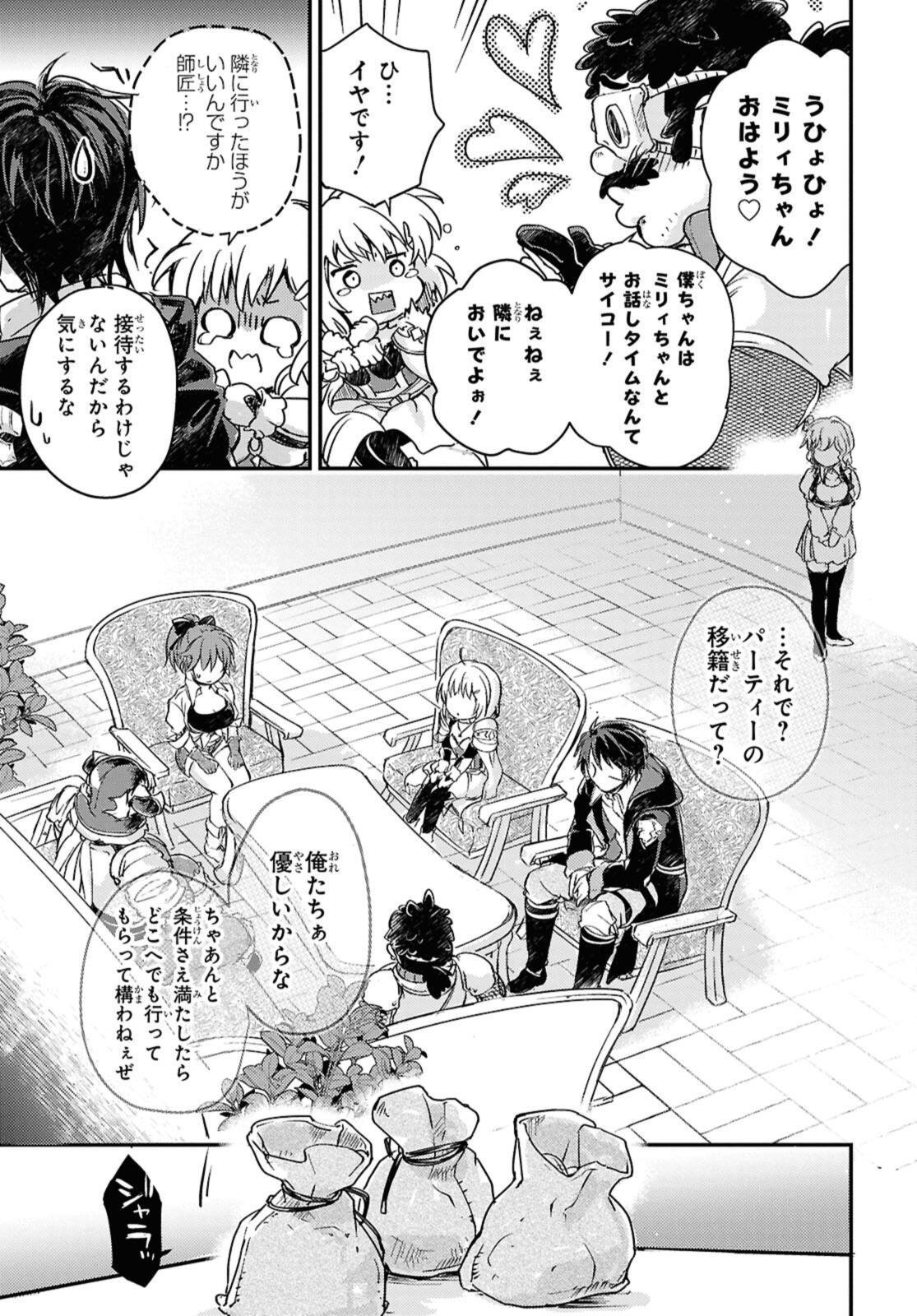 Boukensha Party wo Tsuihou Sareta Kaifukushi Shoujo wo Hirotte Ikusei Shitara Masaka no Saikyou Shokugyou ni Tenshoku!? Omake ni Kanojo no Yousu ga Nani Yara Okashikute... - Chapter 22.1 - Page 11