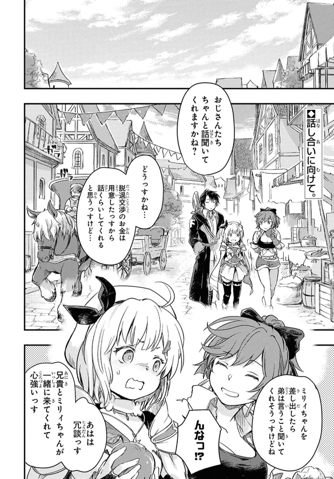 Boukensha Party wo Tsuihou Sareta Kaifukushi Shoujo wo Hirotte Ikusei Shitara Masaka no Saikyou Shokugyou ni Tenshoku!? Omake ni Kanojo no Yousu ga Nani Yara Okashikute... - Chapter 22.1 - Page 2