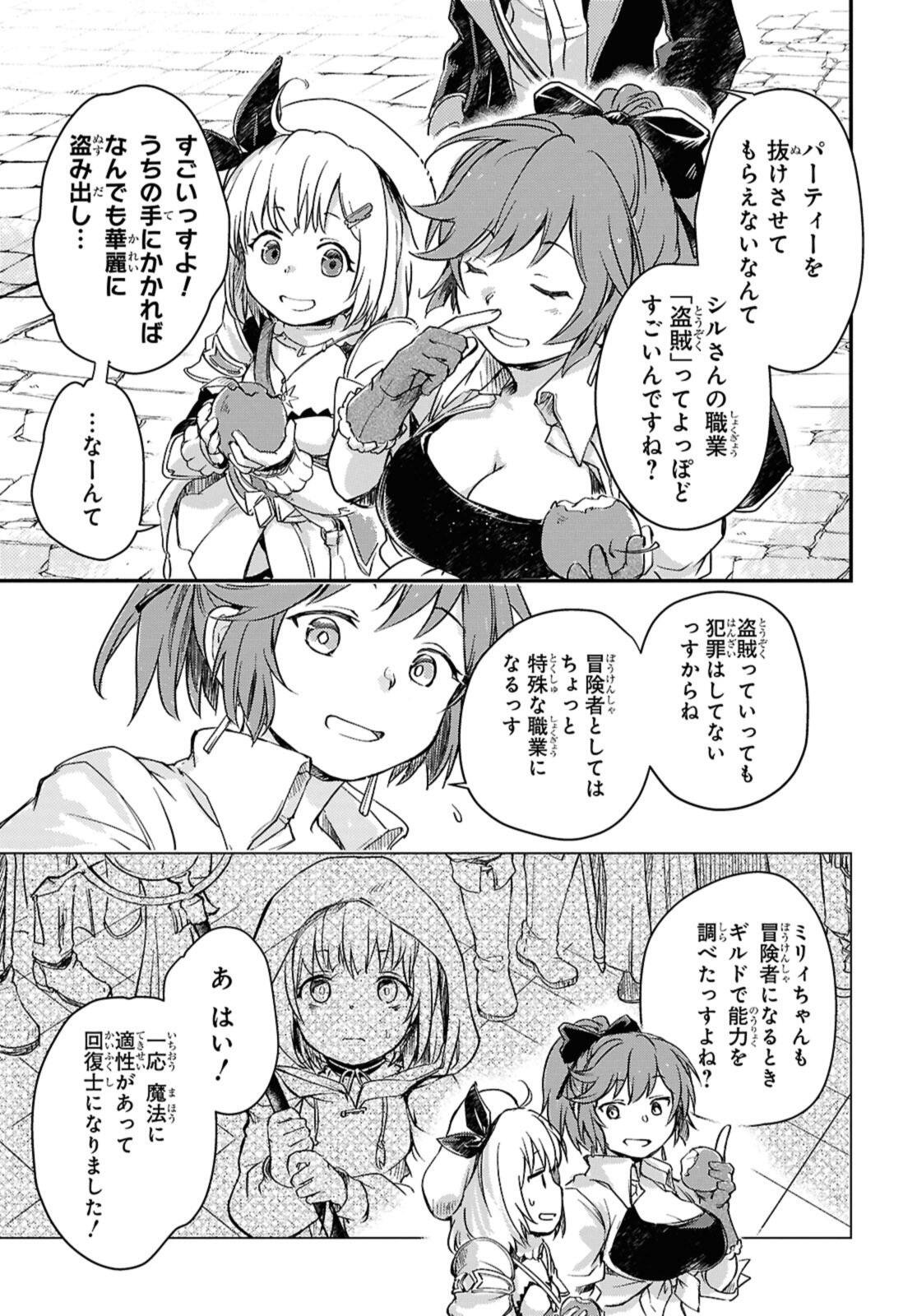 Boukensha Party wo Tsuihou Sareta Kaifukushi Shoujo wo Hirotte Ikusei Shitara Masaka no Saikyou Shokugyou ni Tenshoku!? Omake ni Kanojo no Yousu ga Nani Yara Okashikute... - Chapter 22.1 - Page 3