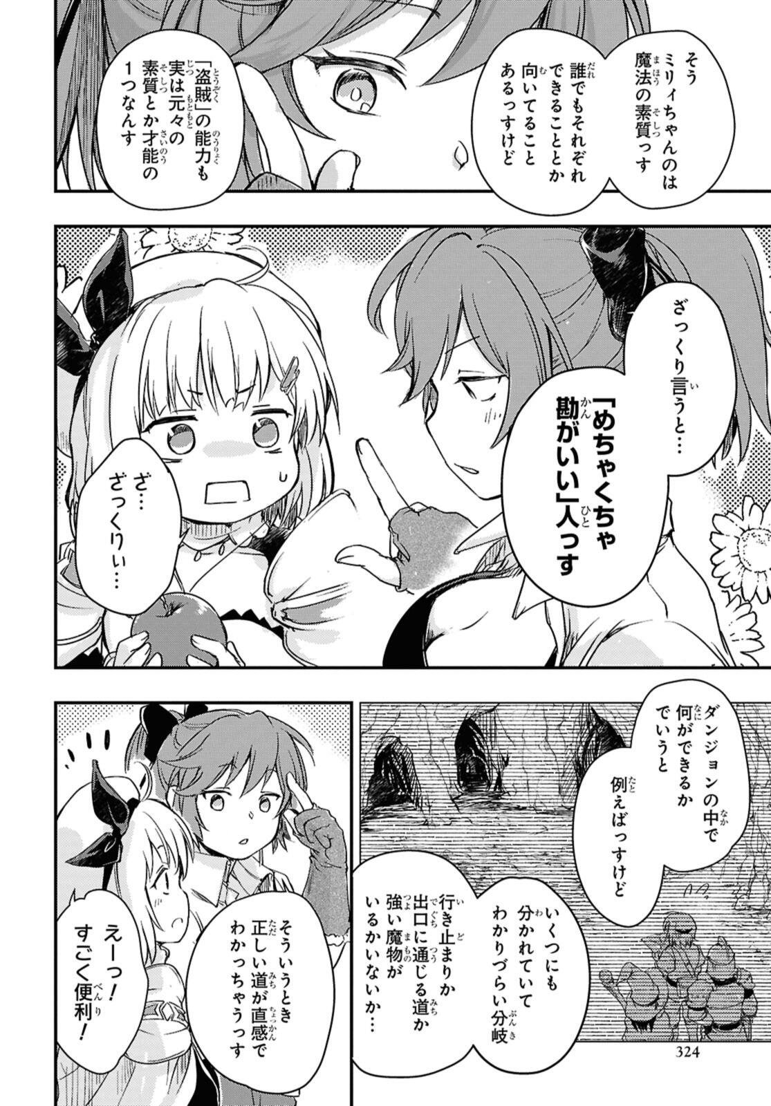 Boukensha Party wo Tsuihou Sareta Kaifukushi Shoujo wo Hirotte Ikusei Shitara Masaka no Saikyou Shokugyou ni Tenshoku!? Omake ni Kanojo no Yousu ga Nani Yara Okashikute... - Chapter 22.1 - Page 4