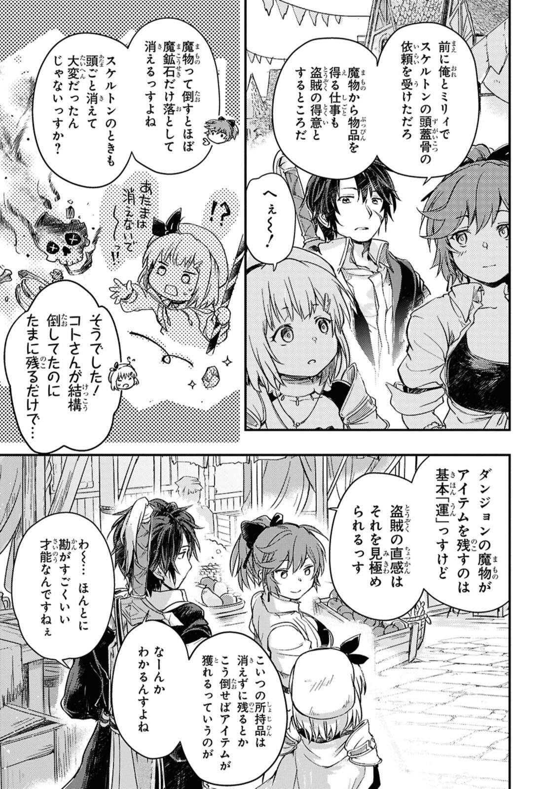 Boukensha Party wo Tsuihou Sareta Kaifukushi Shoujo wo Hirotte Ikusei Shitara Masaka no Saikyou Shokugyou ni Tenshoku!? Omake ni Kanojo no Yousu ga Nani Yara Okashikute... - Chapter 22.1 - Page 5