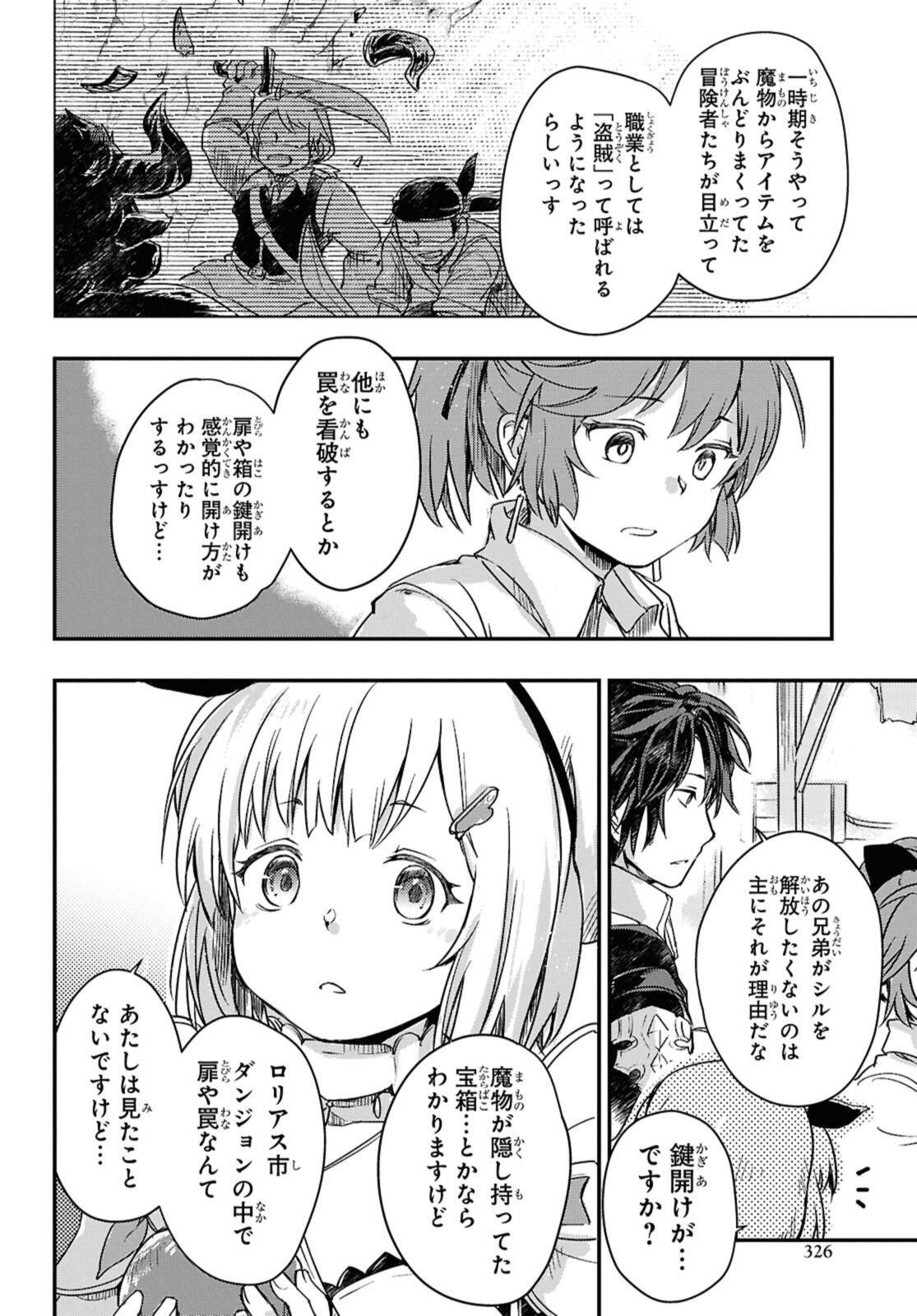 Boukensha Party wo Tsuihou Sareta Kaifukushi Shoujo wo Hirotte Ikusei Shitara Masaka no Saikyou Shokugyou ni Tenshoku!? Omake ni Kanojo no Yousu ga Nani Yara Okashikute... - Chapter 22.1 - Page 6