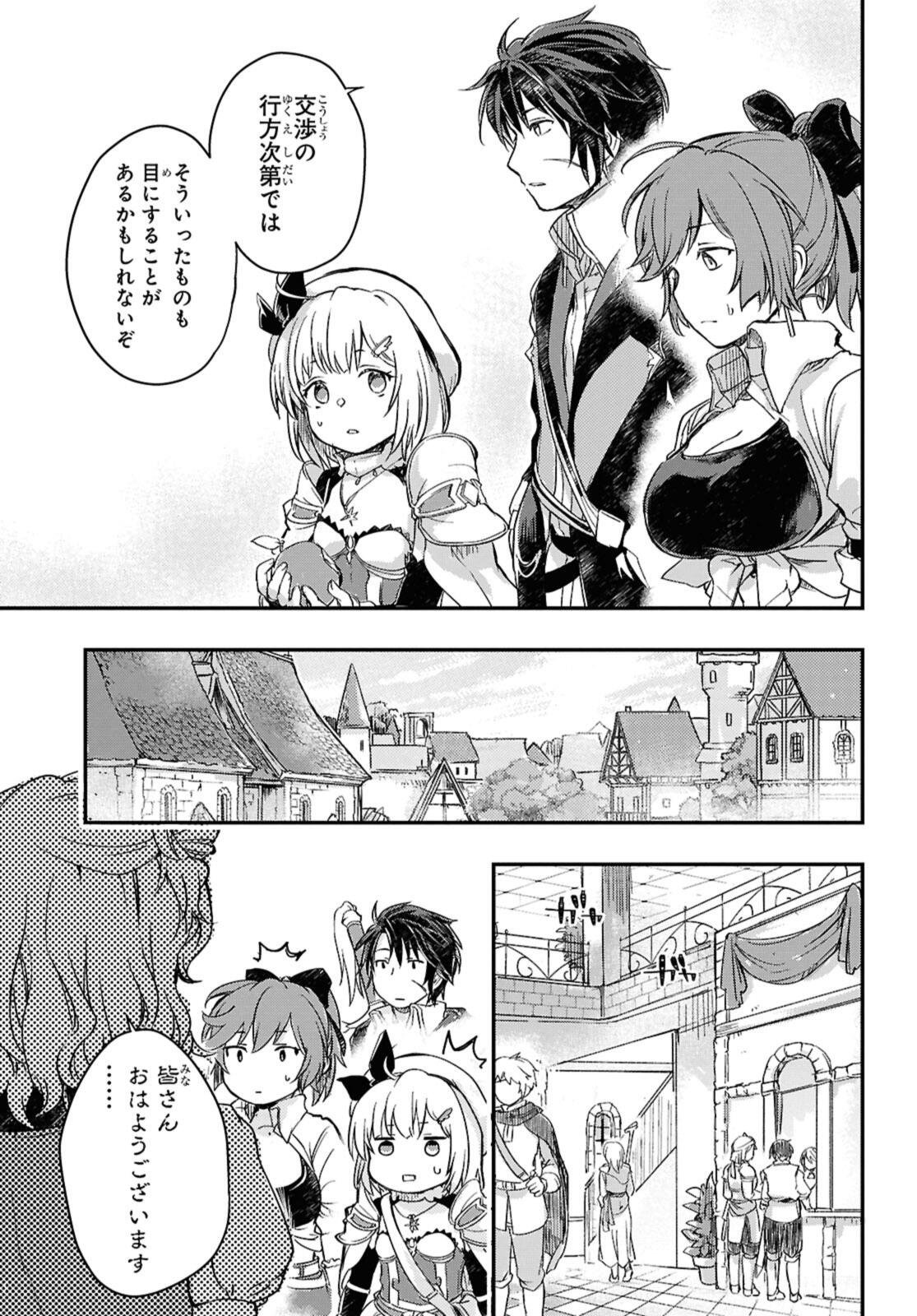 Boukensha Party wo Tsuihou Sareta Kaifukushi Shoujo wo Hirotte Ikusei Shitara Masaka no Saikyou Shokugyou ni Tenshoku!? Omake ni Kanojo no Yousu ga Nani Yara Okashikute... - Chapter 22.1 - Page 7
