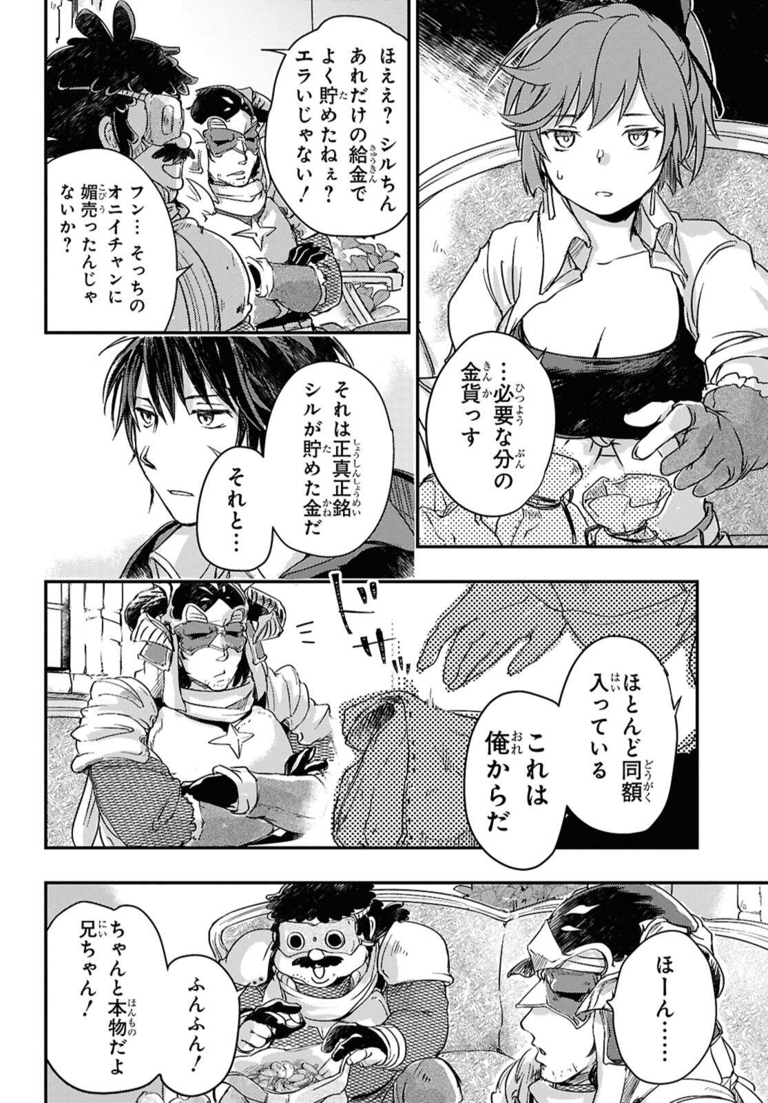 Boukensha Party wo Tsuihou Sareta Kaifukushi Shoujo wo Hirotte Ikusei Shitara Masaka no Saikyou Shokugyou ni Tenshoku!? Omake ni Kanojo no Yousu ga Nani Yara Okashikute... - Chapter 22.2 - Page 1