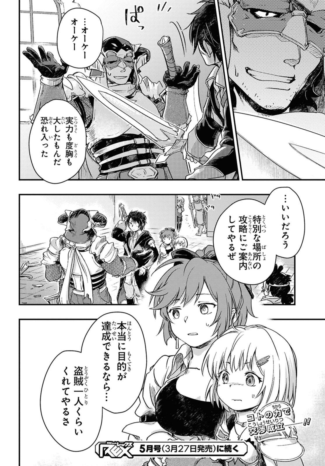 Boukensha Party wo Tsuihou Sareta Kaifukushi Shoujo wo Hirotte Ikusei Shitara Masaka no Saikyou Shokugyou ni Tenshoku!? Omake ni Kanojo no Yousu ga Nani Yara Okashikute... - Chapter 22.2 - Page 11