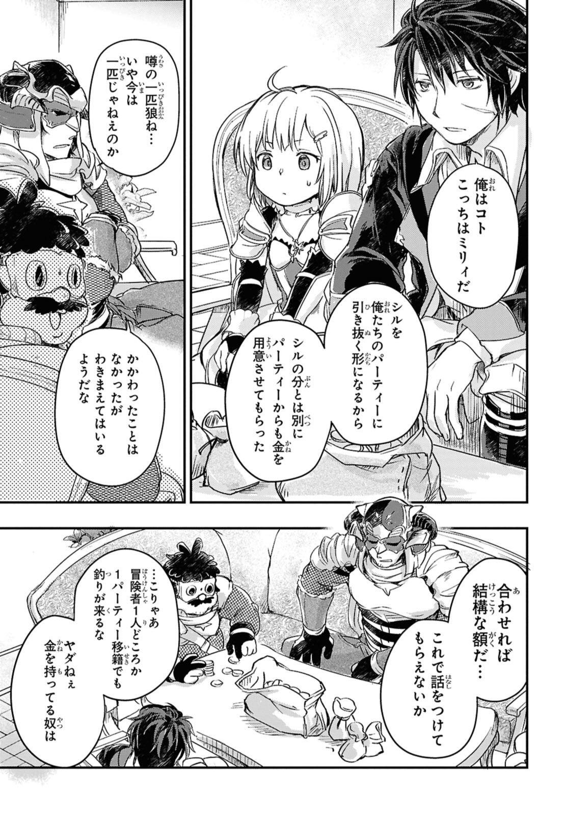 Boukensha Party wo Tsuihou Sareta Kaifukushi Shoujo wo Hirotte Ikusei Shitara Masaka no Saikyou Shokugyou ni Tenshoku!? Omake ni Kanojo no Yousu ga Nani Yara Okashikute... - Chapter 22.2 - Page 2