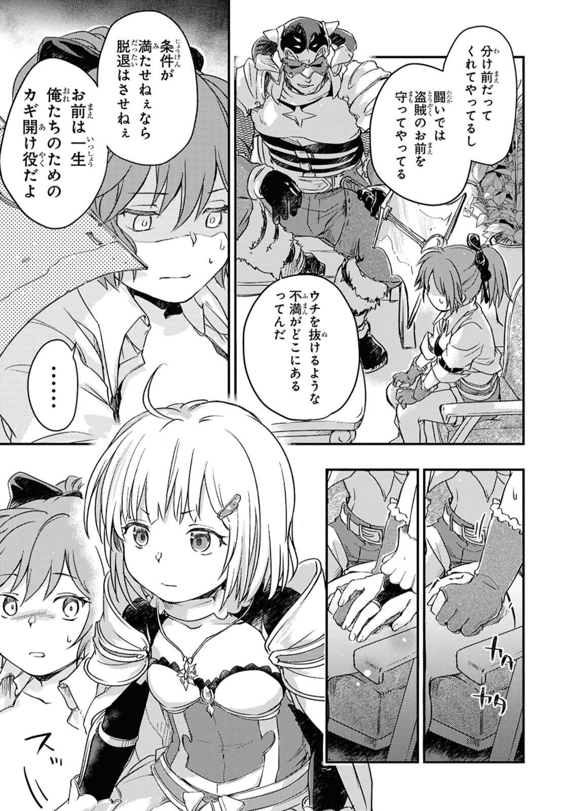 Boukensha Party wo Tsuihou Sareta Kaifukushi Shoujo wo Hirotte Ikusei Shitara Masaka no Saikyou Shokugyou ni Tenshoku!? Omake ni Kanojo no Yousu ga Nani Yara Okashikute... - Chapter 22.2 - Page 4