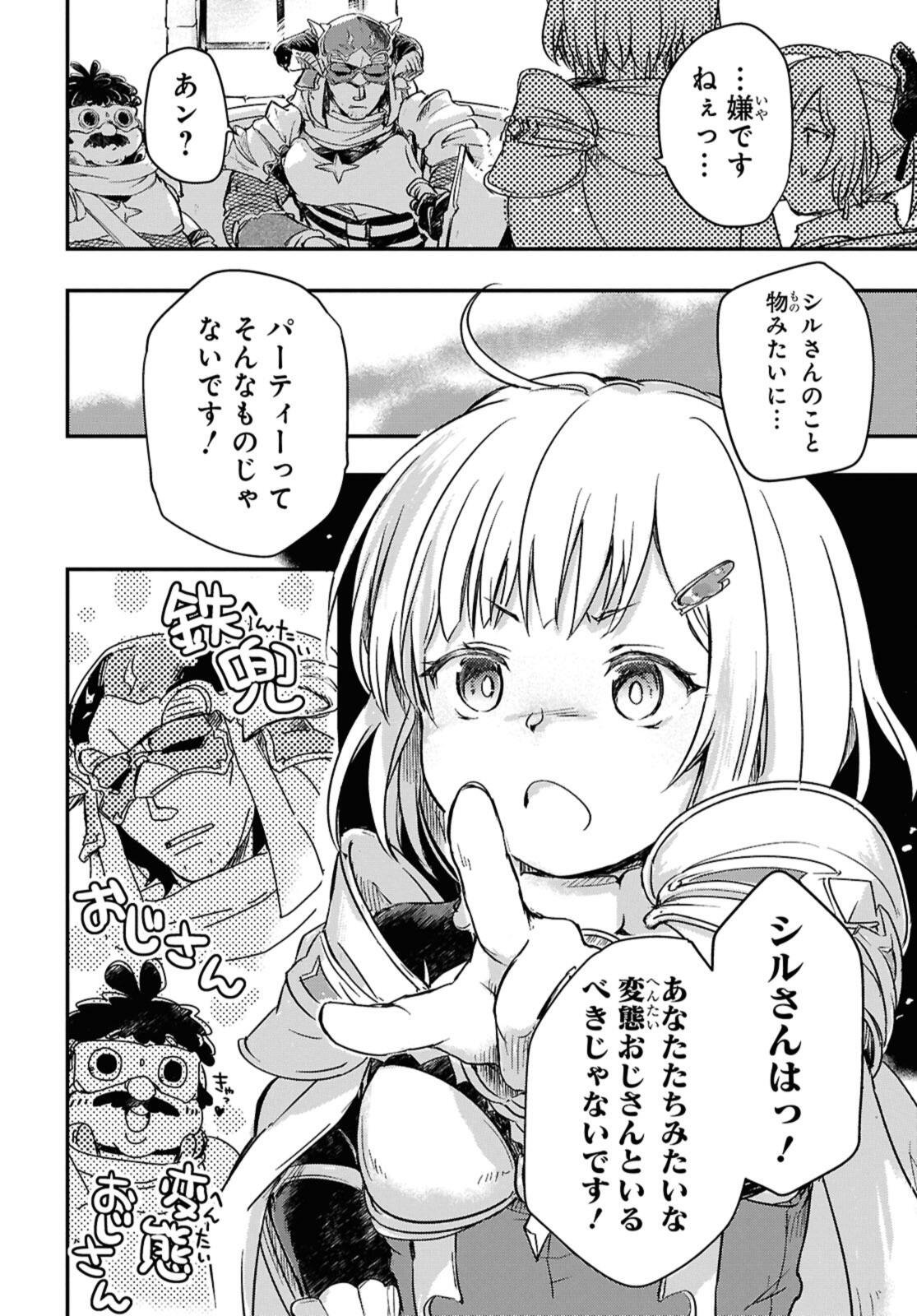 Boukensha Party wo Tsuihou Sareta Kaifukushi Shoujo wo Hirotte Ikusei Shitara Masaka no Saikyou Shokugyou ni Tenshoku!? Omake ni Kanojo no Yousu ga Nani Yara Okashikute... - Chapter 22.2 - Page 5