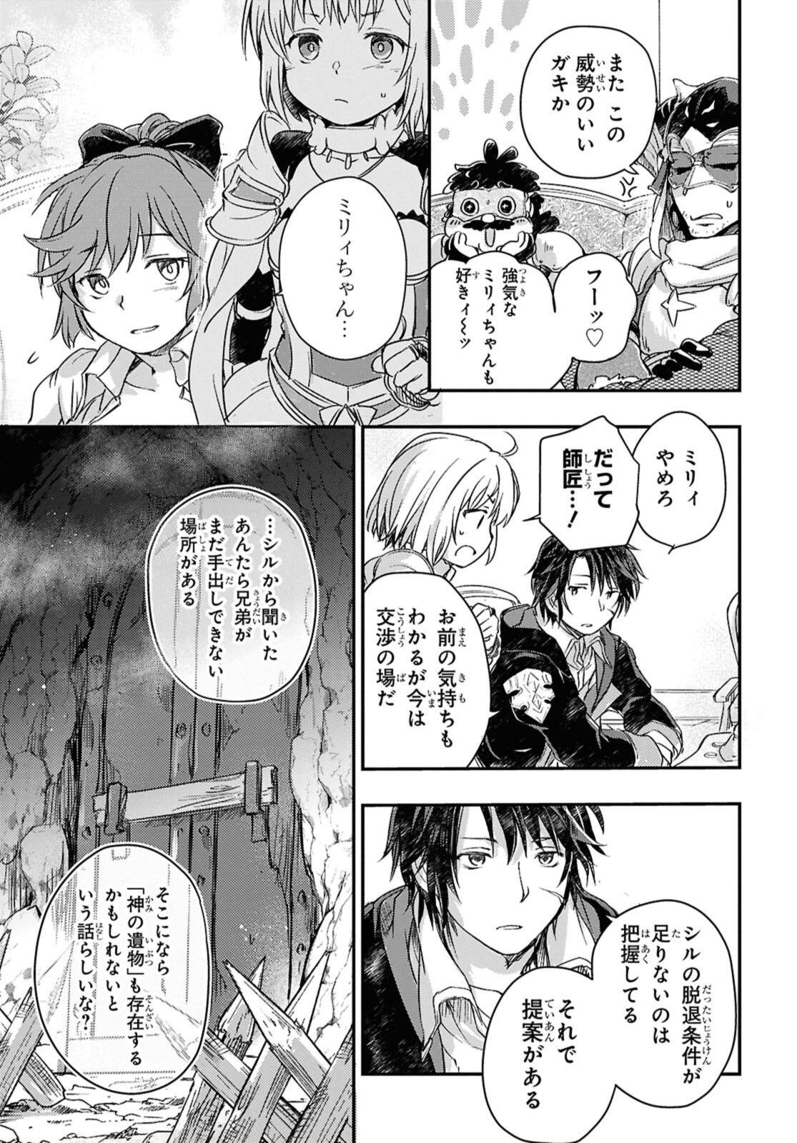 Boukensha Party wo Tsuihou Sareta Kaifukushi Shoujo wo Hirotte Ikusei Shitara Masaka no Saikyou Shokugyou ni Tenshoku!? Omake ni Kanojo no Yousu ga Nani Yara Okashikute... - Chapter 22.2 - Page 6