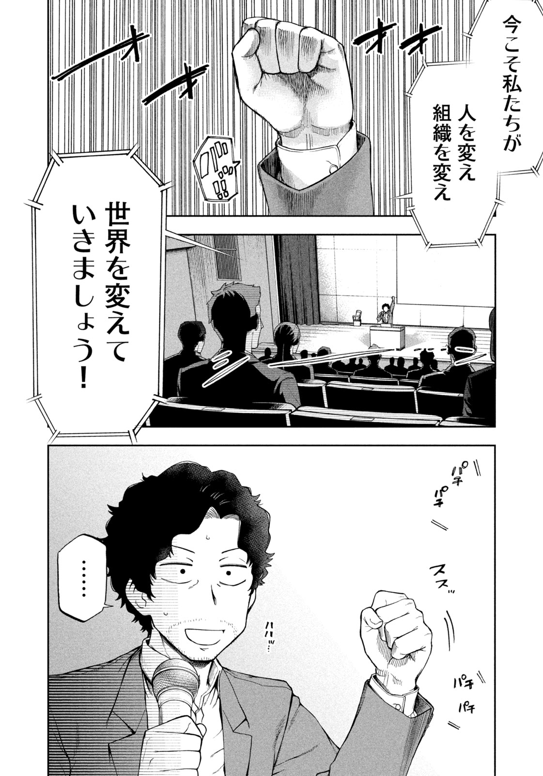 Black Collar - Chapter 1 - Page 10