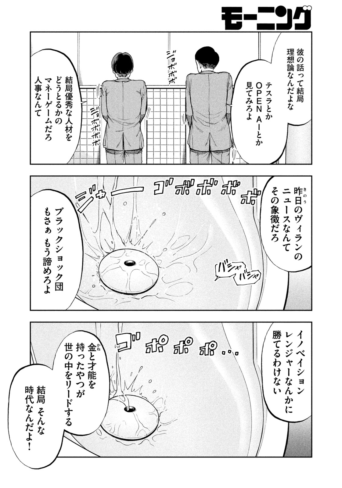 Black Collar - Chapter 1 - Page 12