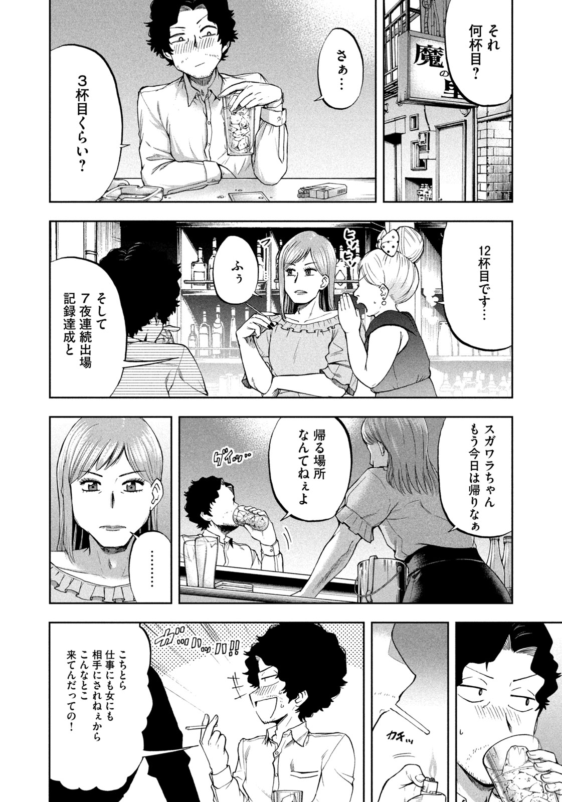 Black Collar - Chapter 1 - Page 14